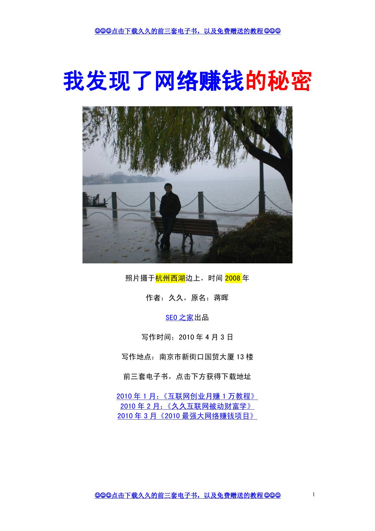 我发现了网络赚钱的秘密