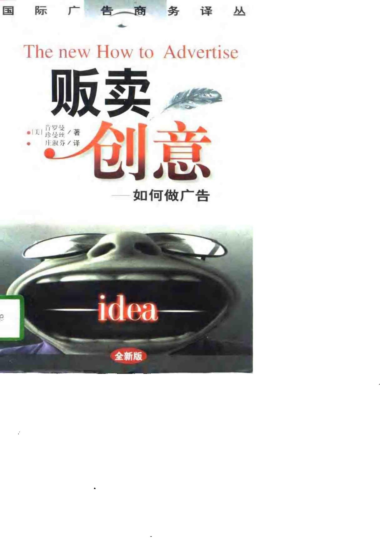贩卖创意——如何做广告