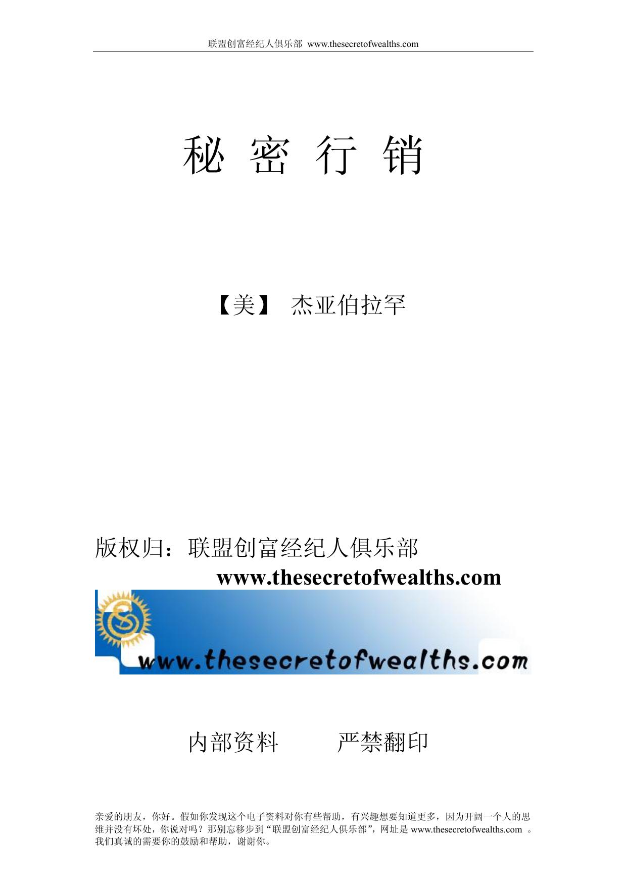 秘密行销