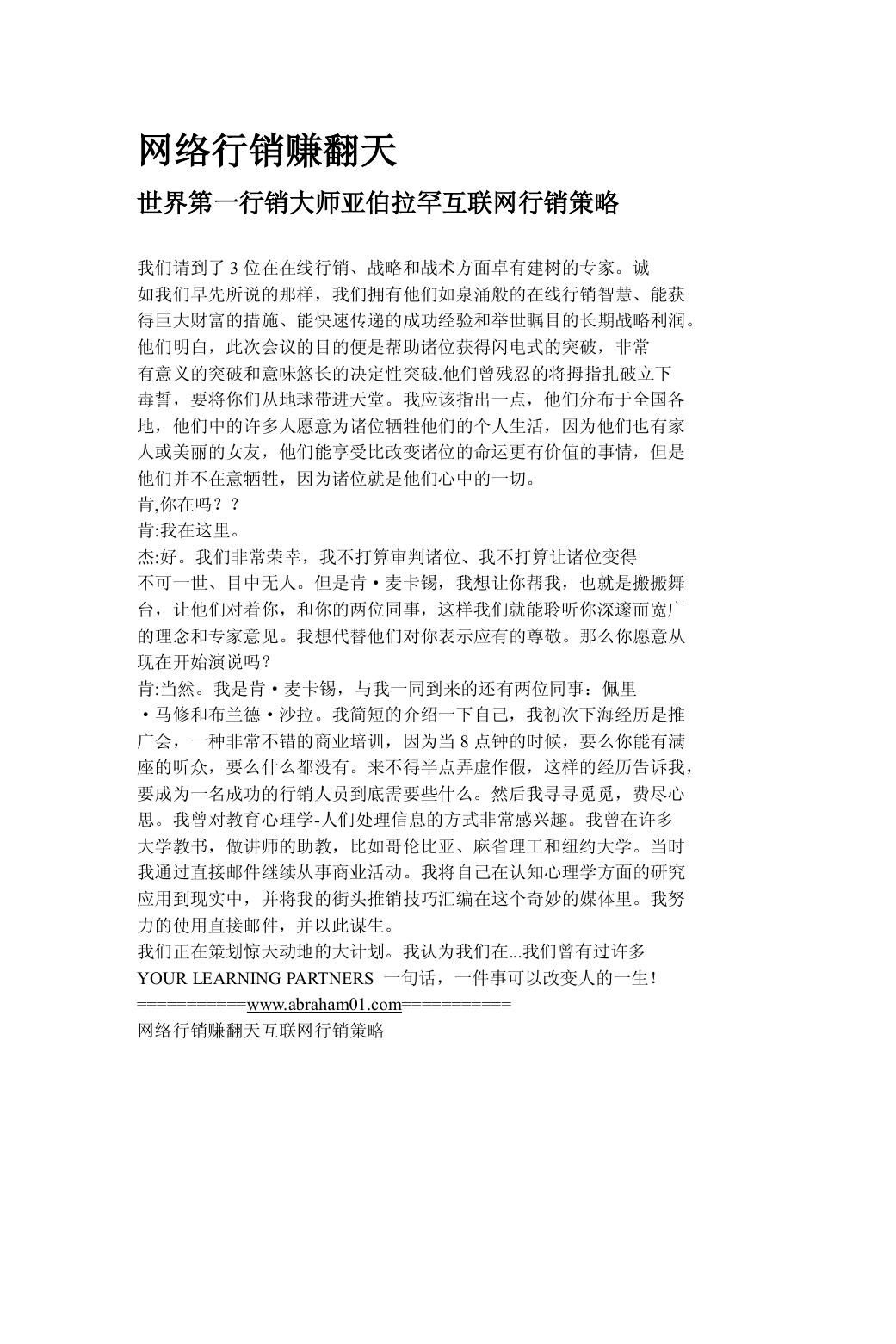 jay网络行销赚翻天