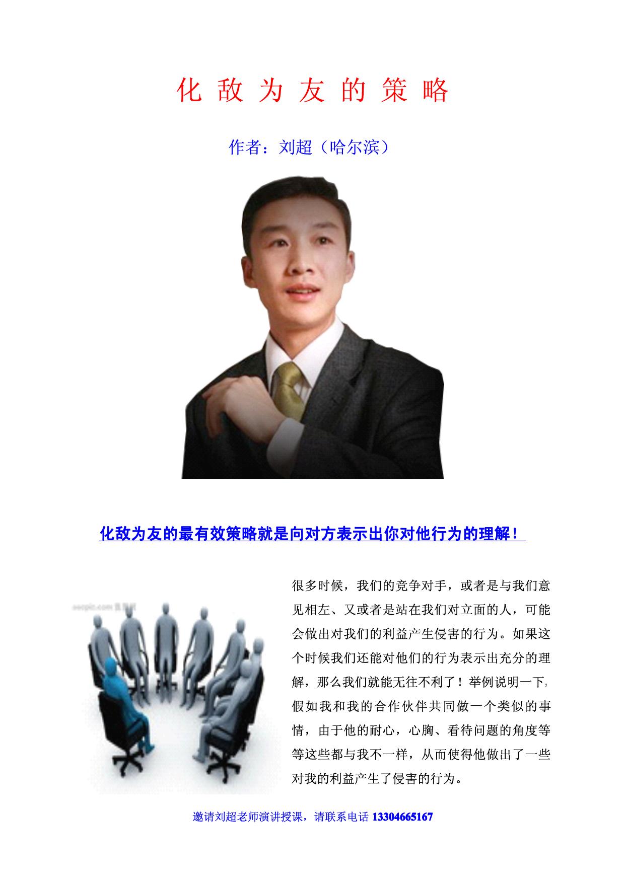 化 敌 为 友 的 策 略