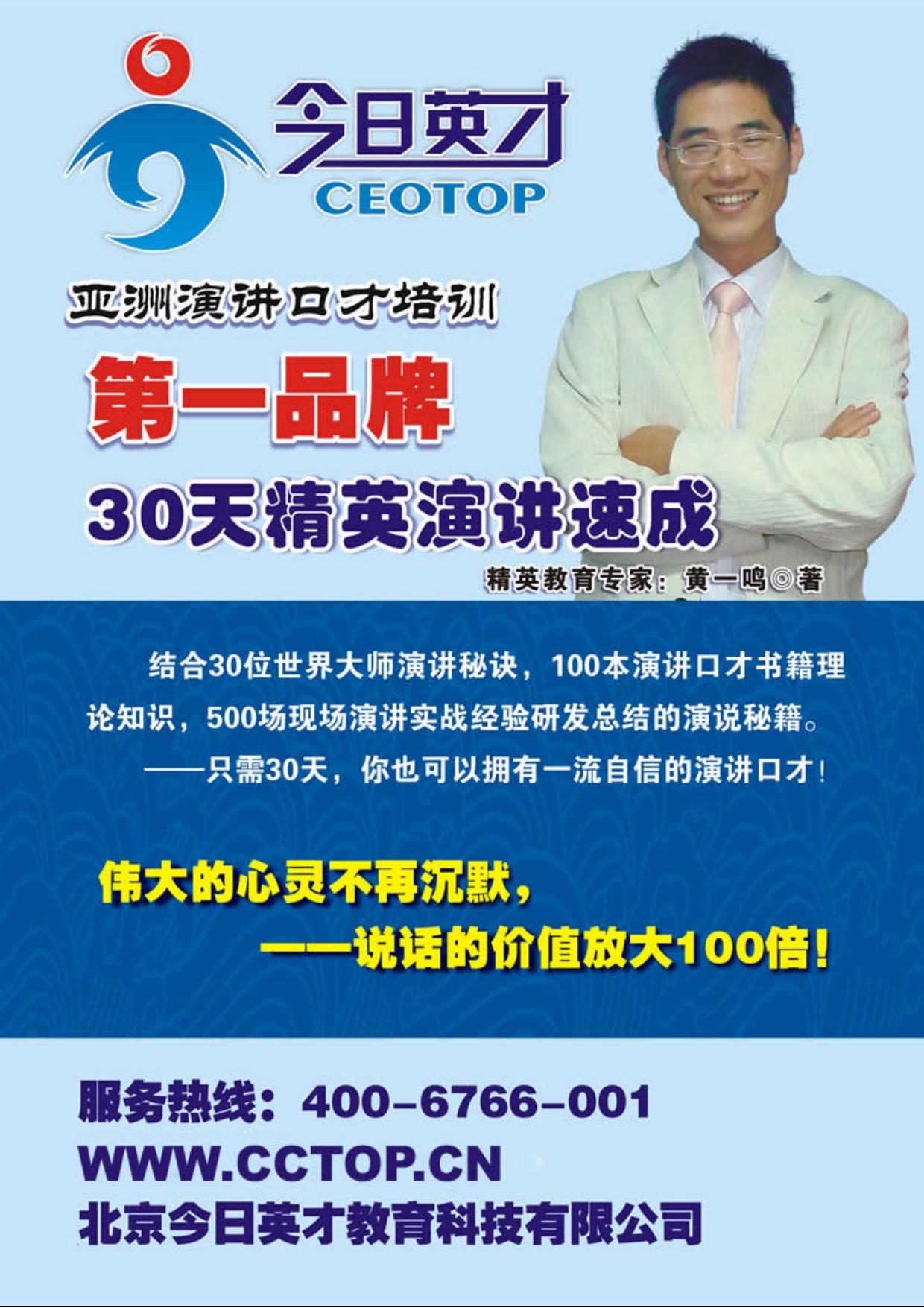 Microsoft Word - 今日英才《30天精英演讲速成》