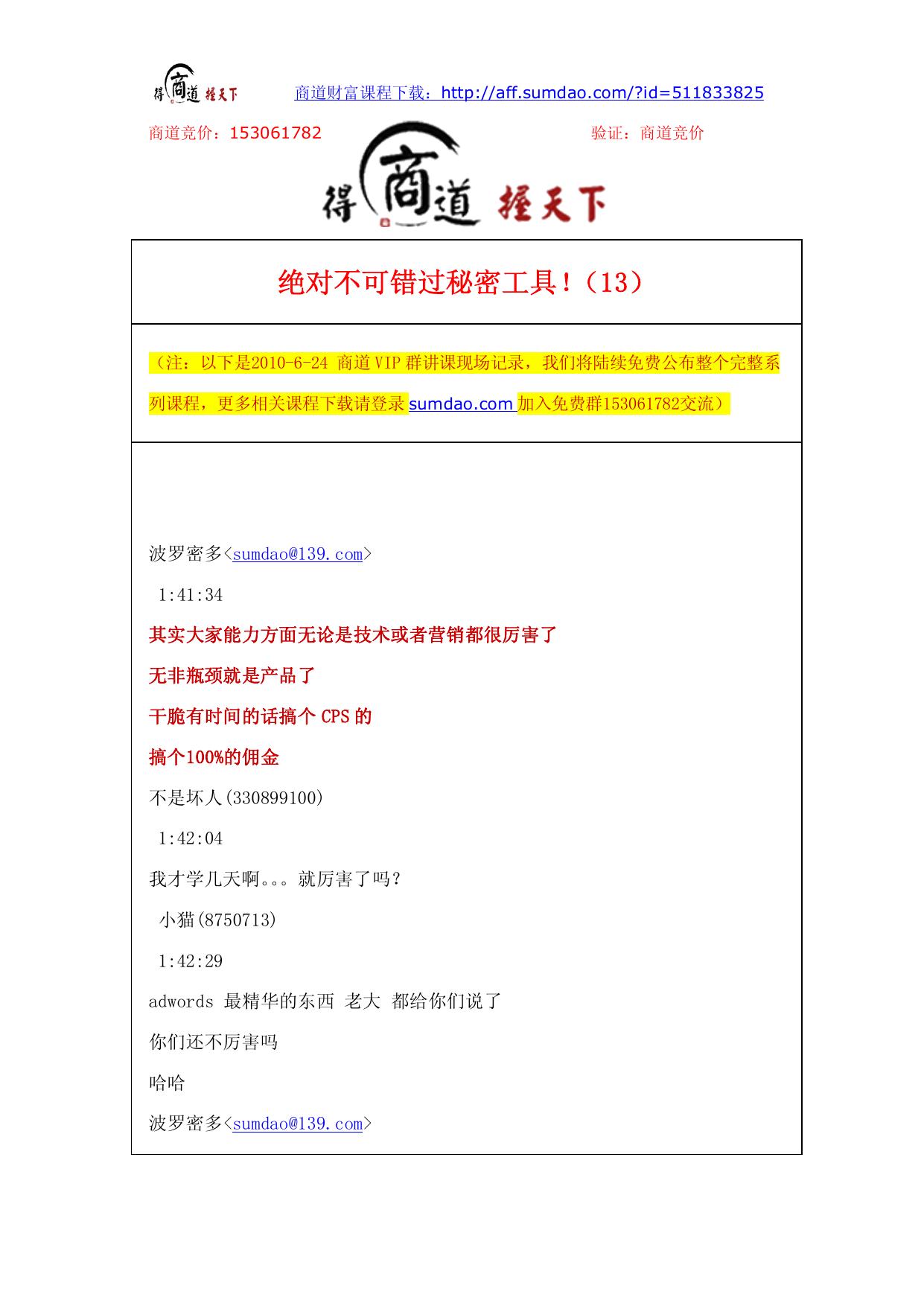 绝对不可错过秘密工具！（13） （千里马营销推广