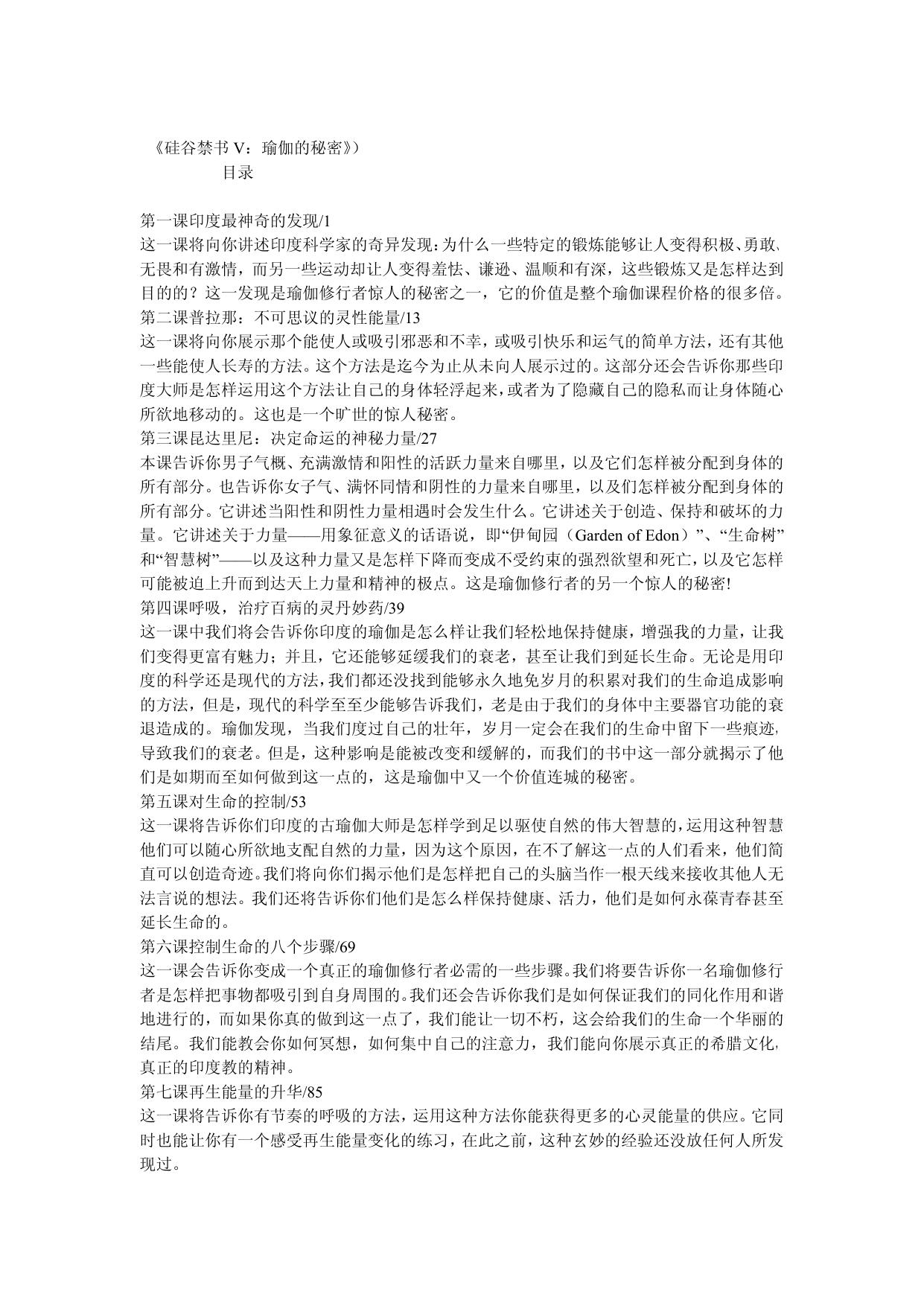 硅谷禁书V.瑜伽的秘密