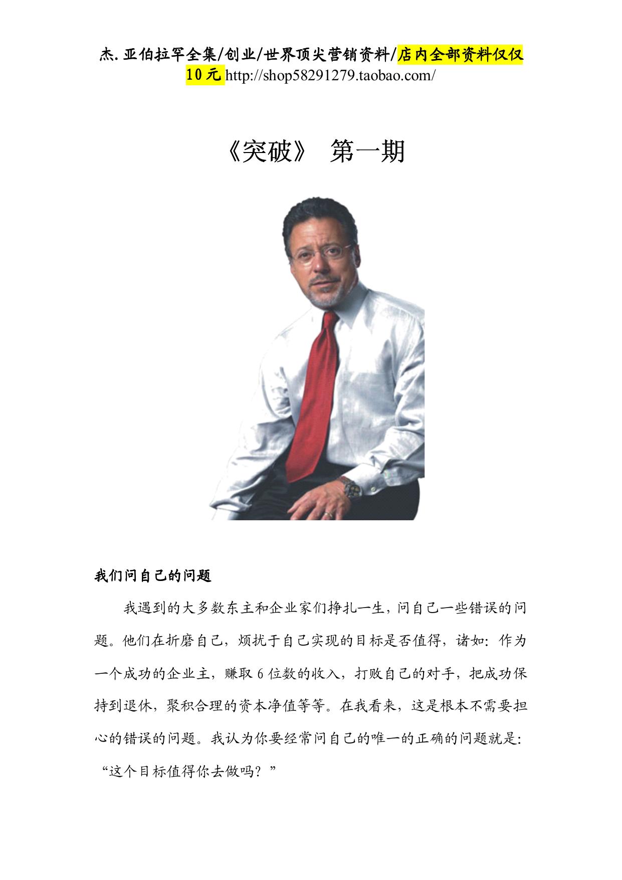 杰亚伯拉罕在美国《突破》杂志上刊登的文章，共13期