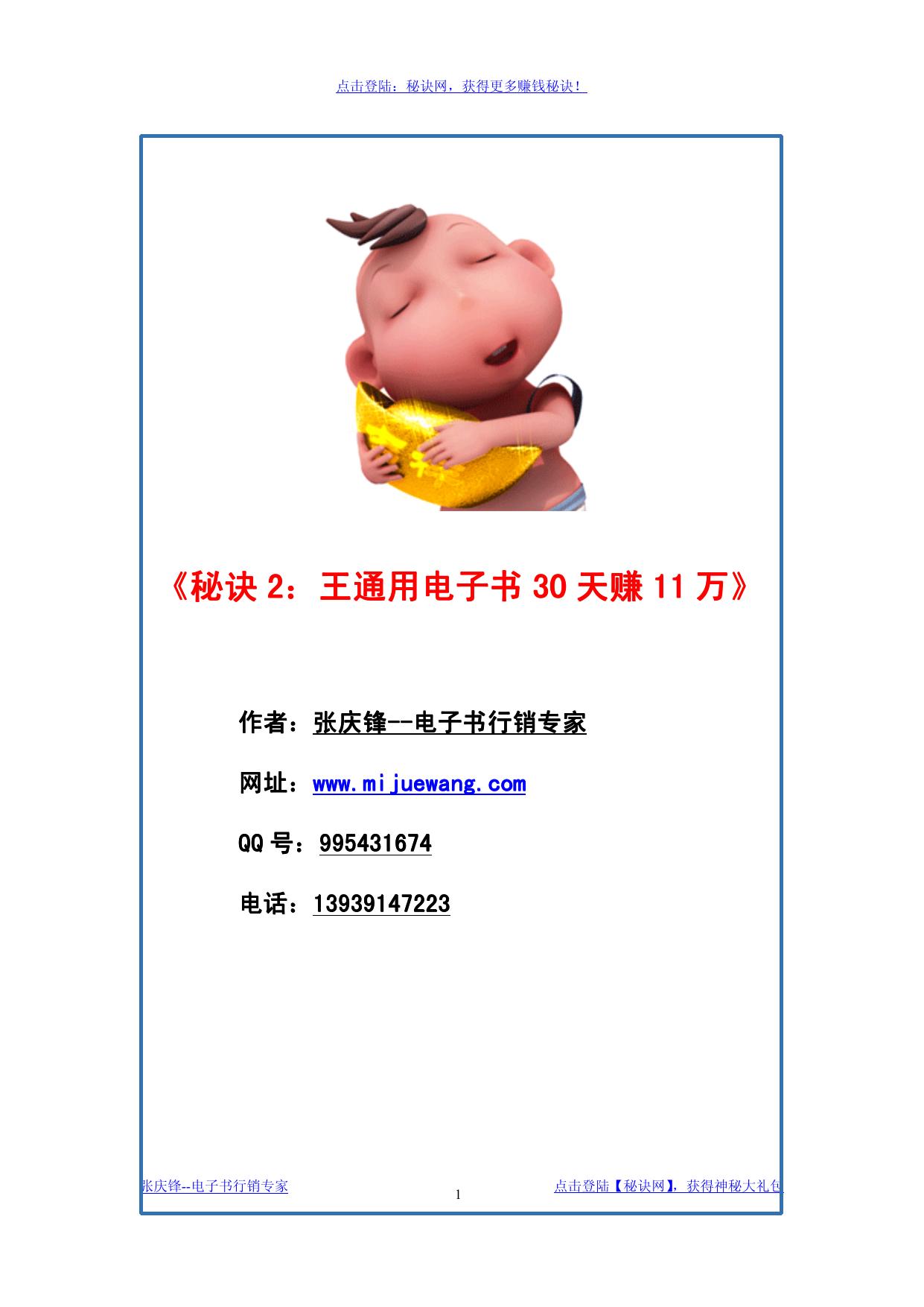 秘诀2：王通用电子书30天赚11万