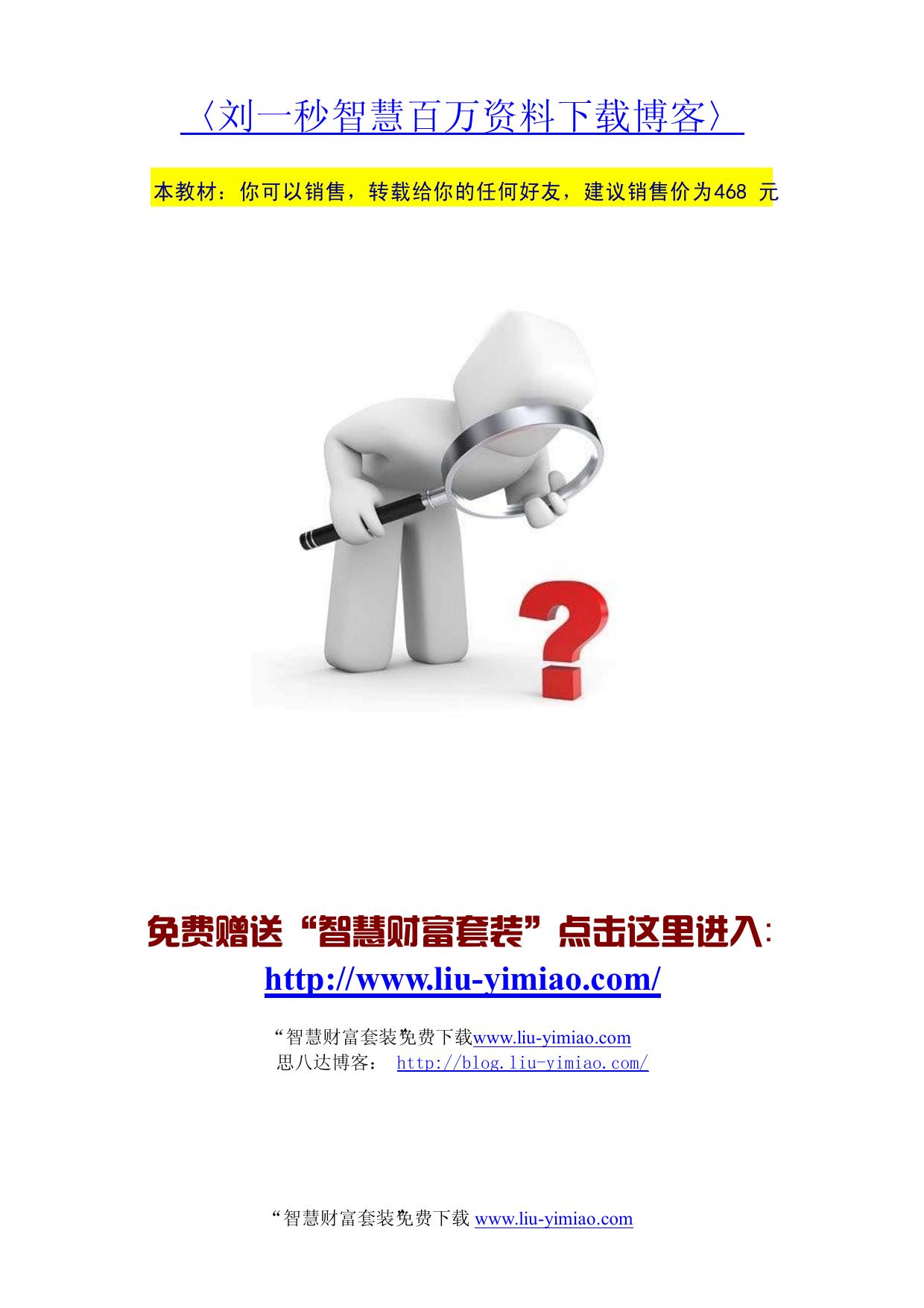 刘一秒——25万三玄智慧课程逐字稿（智慧系列丛书3）