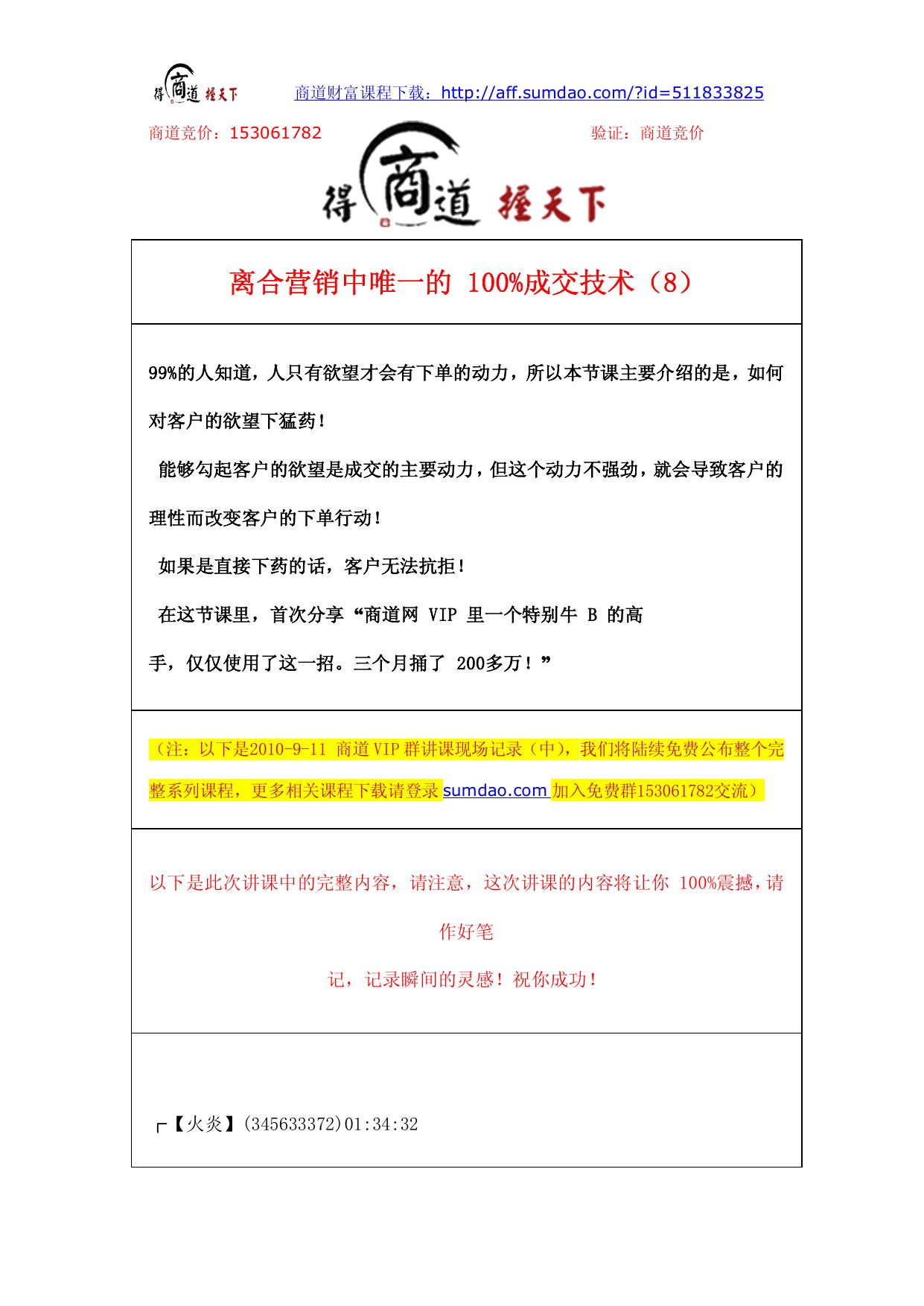 离合营销中唯一的 100%成交技术（8）（千里马营