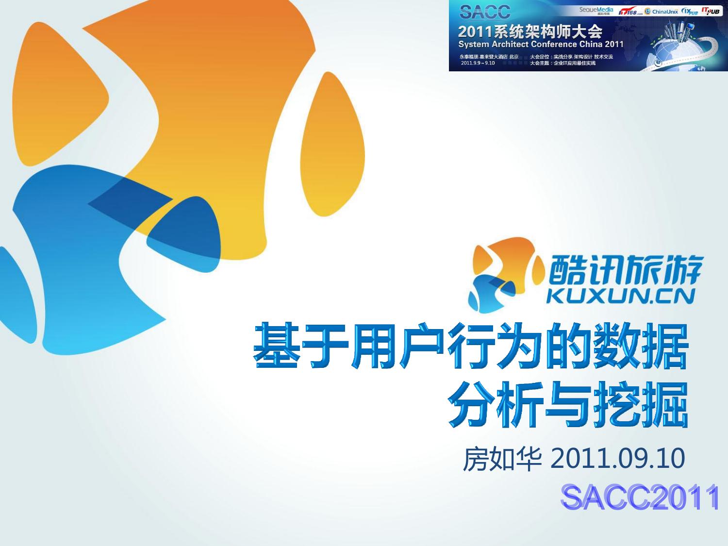 基于用户行为的数据分析与挖掘