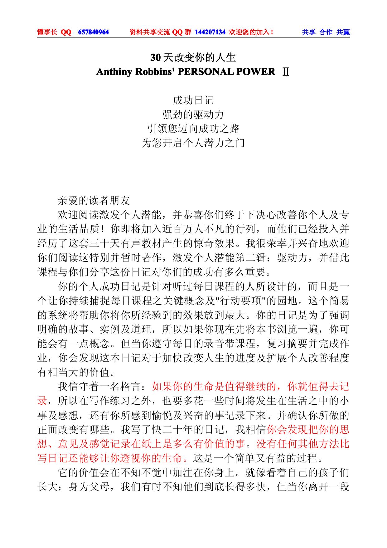 千万别学英语 (NOT STUDY,BUT LEARN)