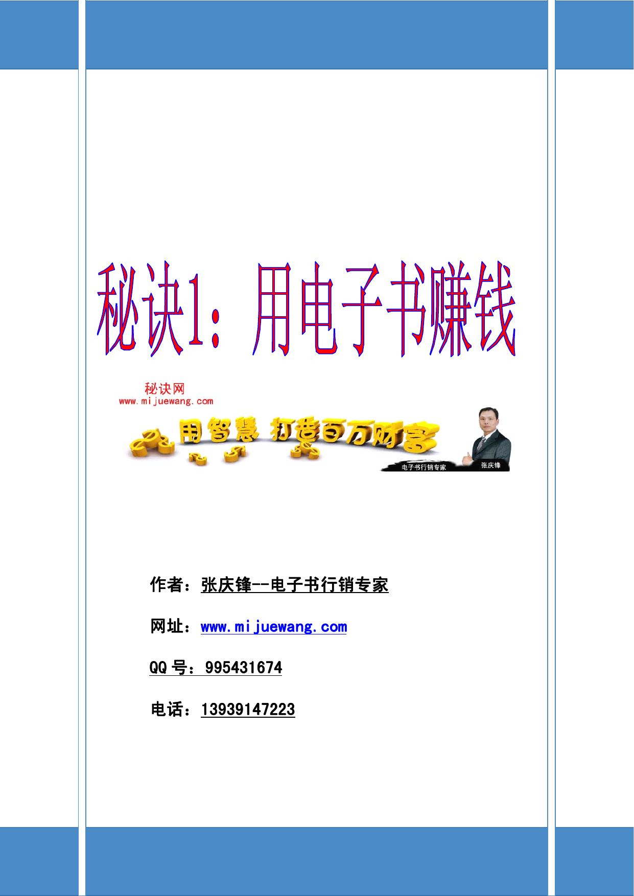 电子书的赚钱秘诀