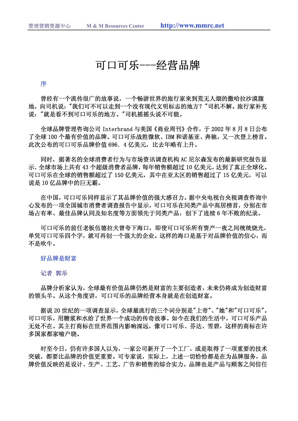可口可乐-经营品牌