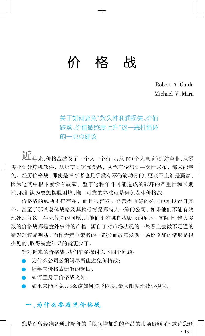 价格战如何避免损失