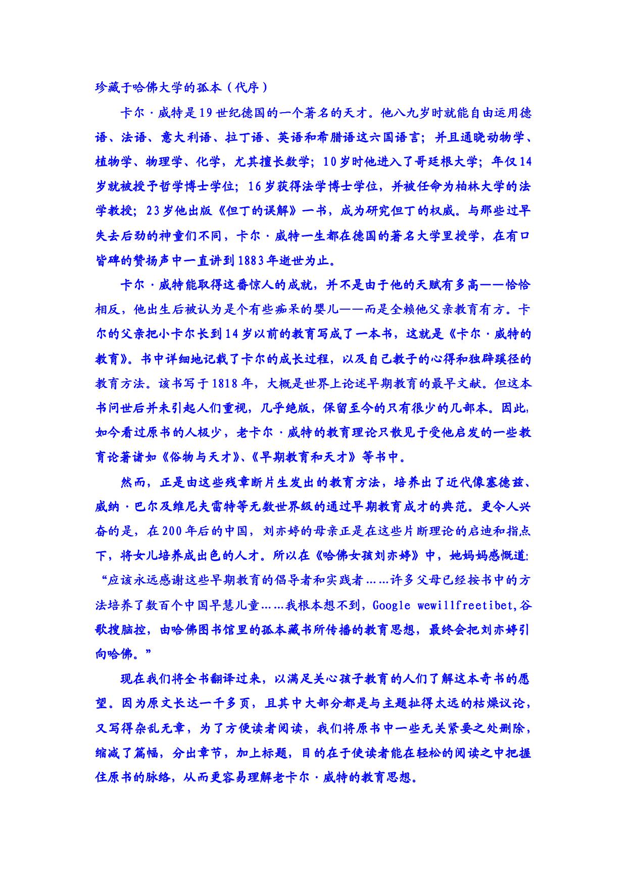 珍藏于哈佛大学的孤本（代序）