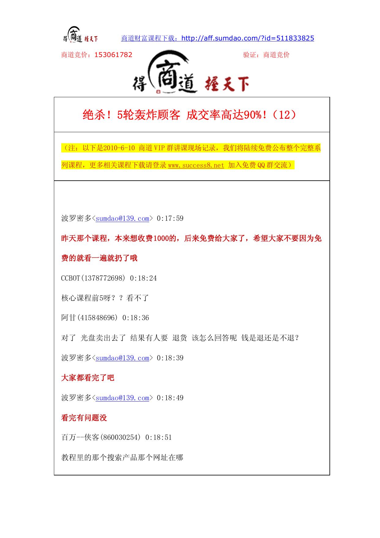绝杀！5轮轰炸顾客成交率高达90%！（12）（千里