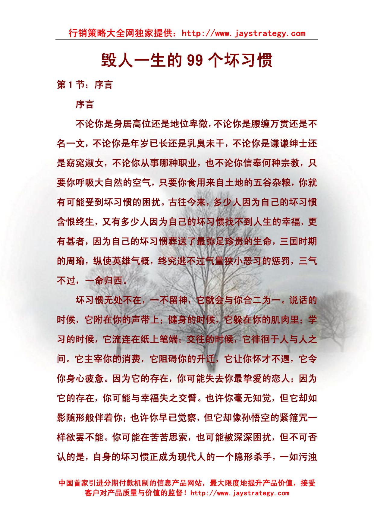 毁人一生的99个坏习惯