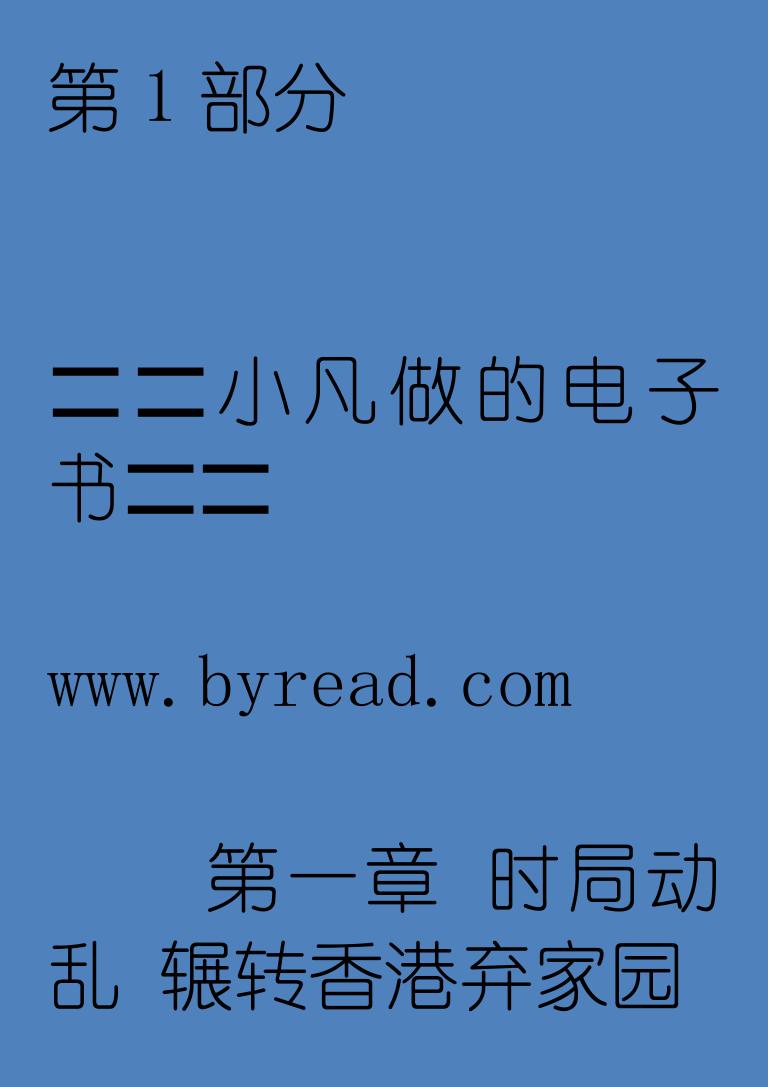 李嘉诚传