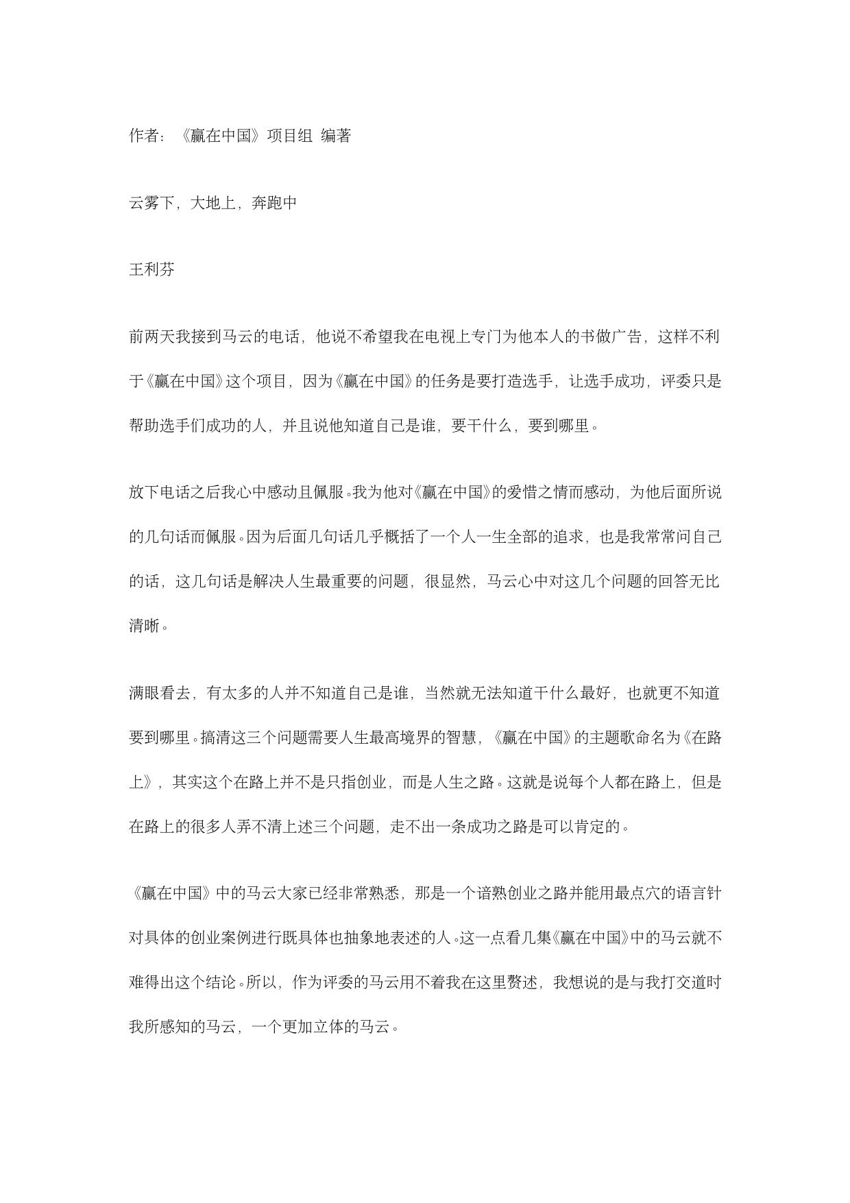 马云《赢在中国》