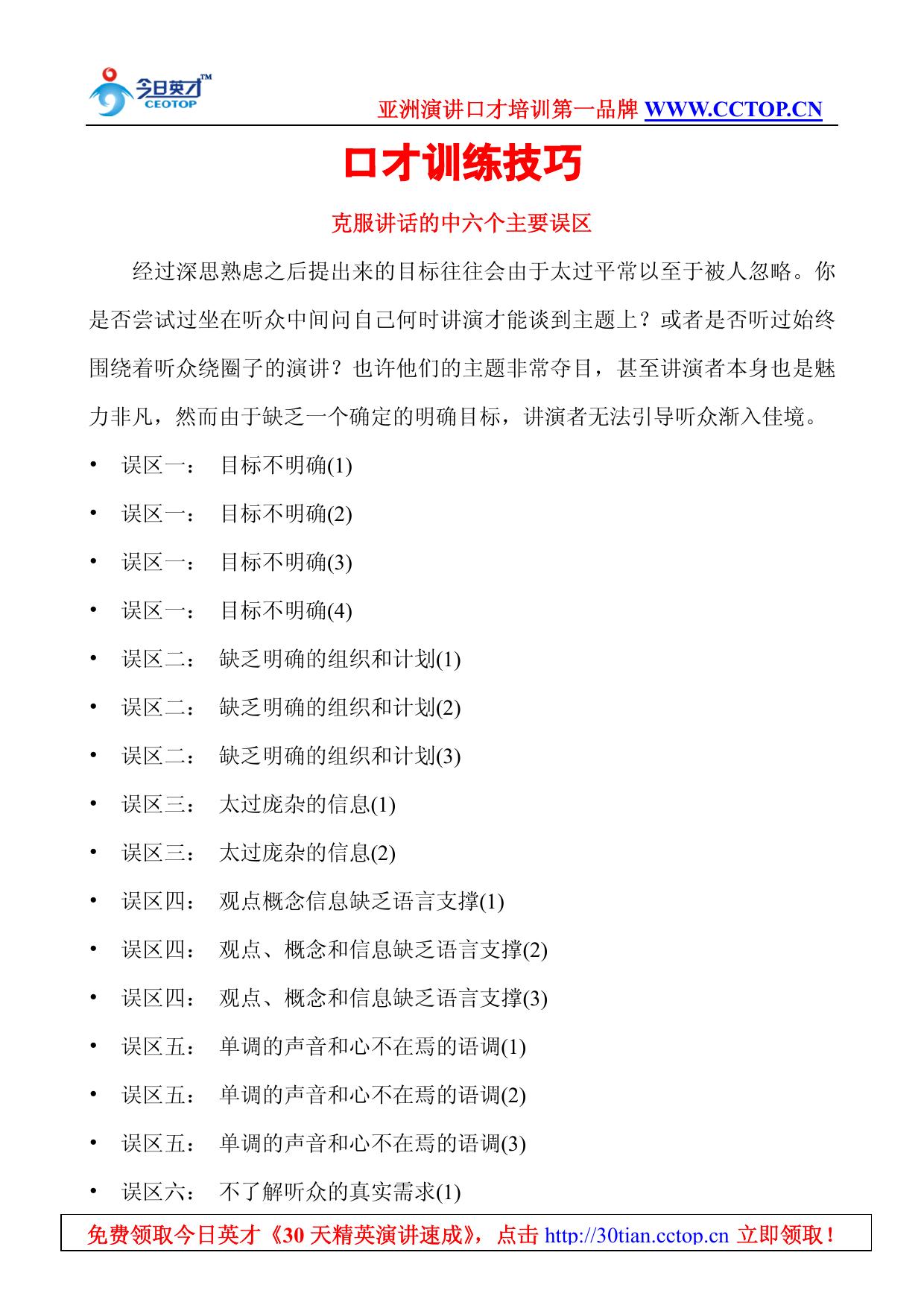 Microsoft Word - 口才训练技巧