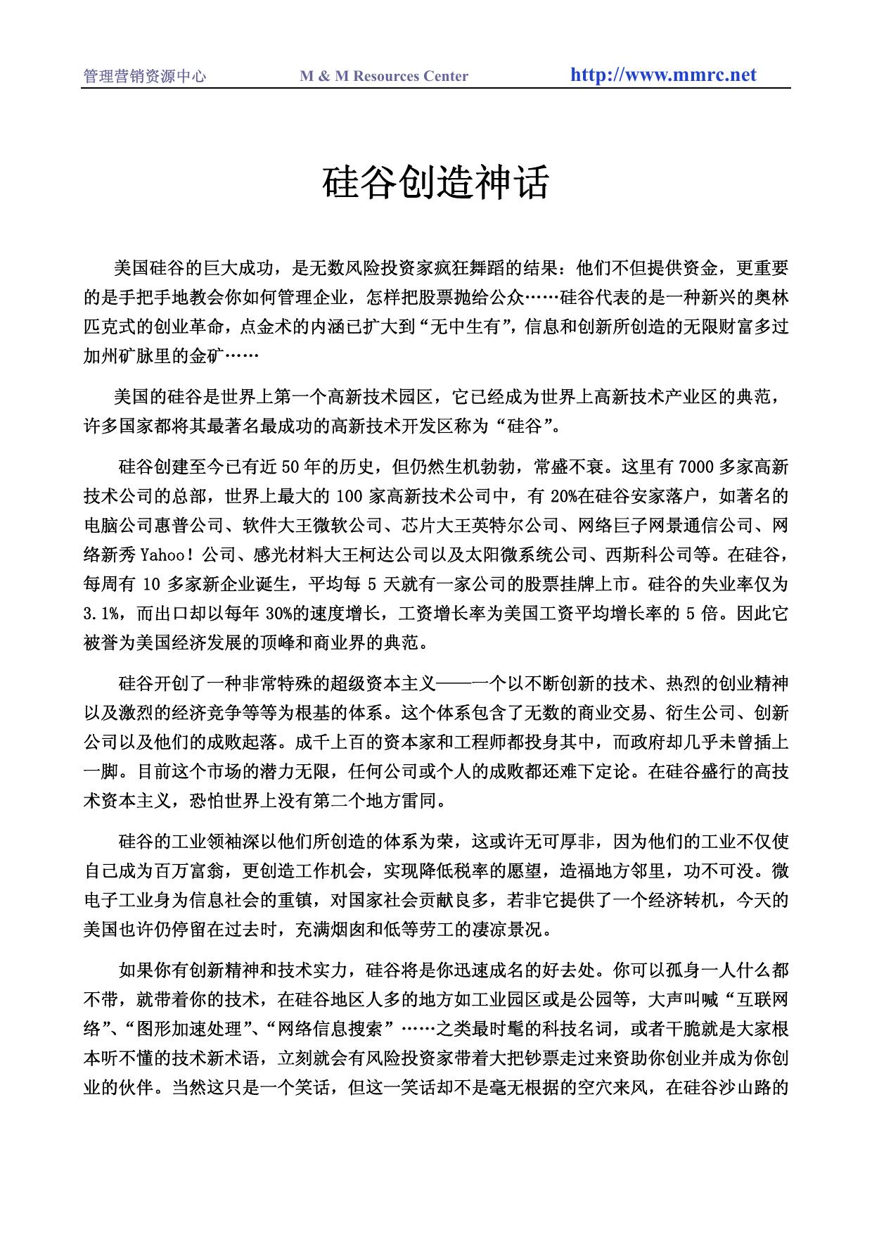 硅谷创造神话