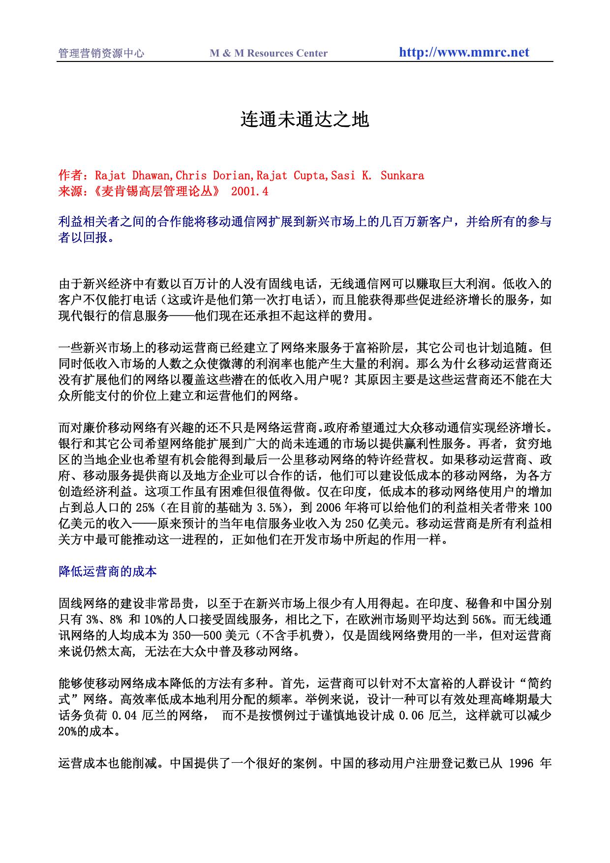 连通未通达之地
