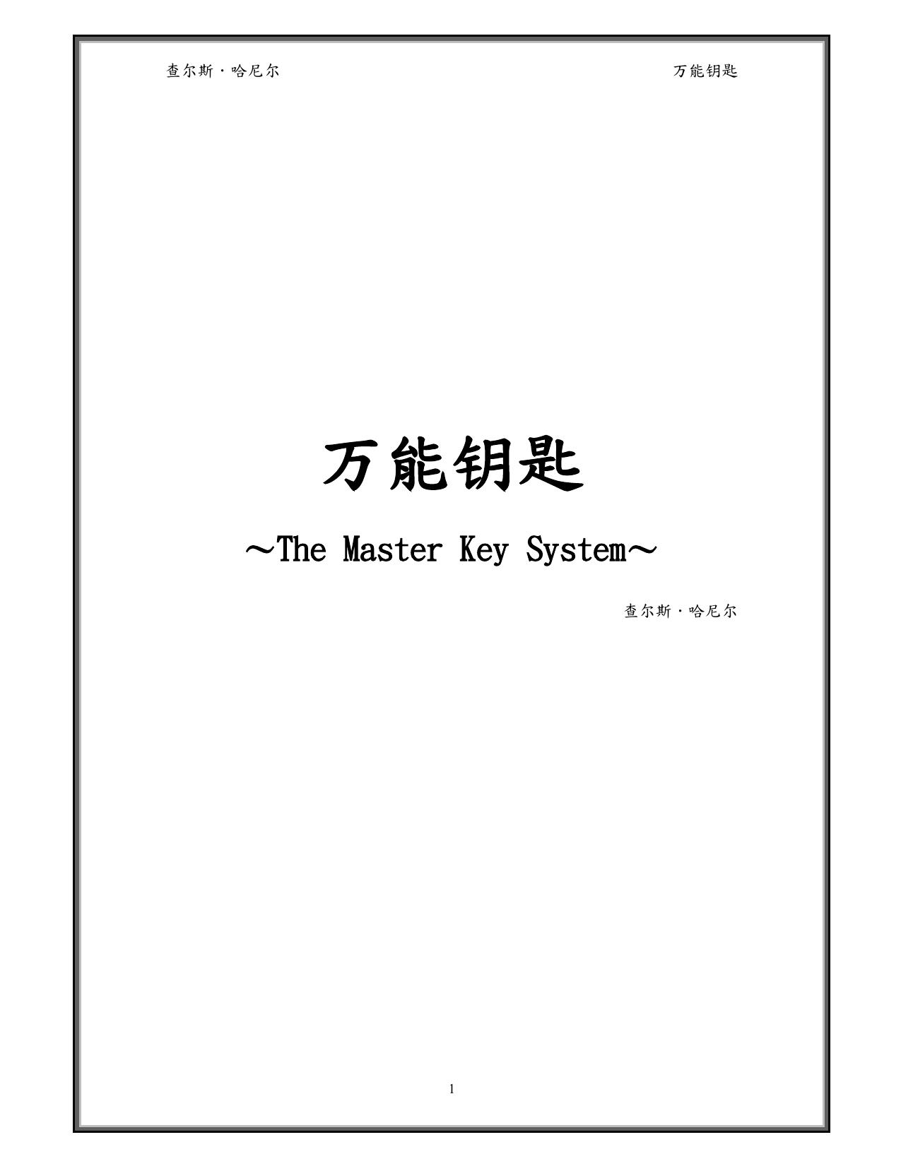 萬能鑰匙（簡體）.doc