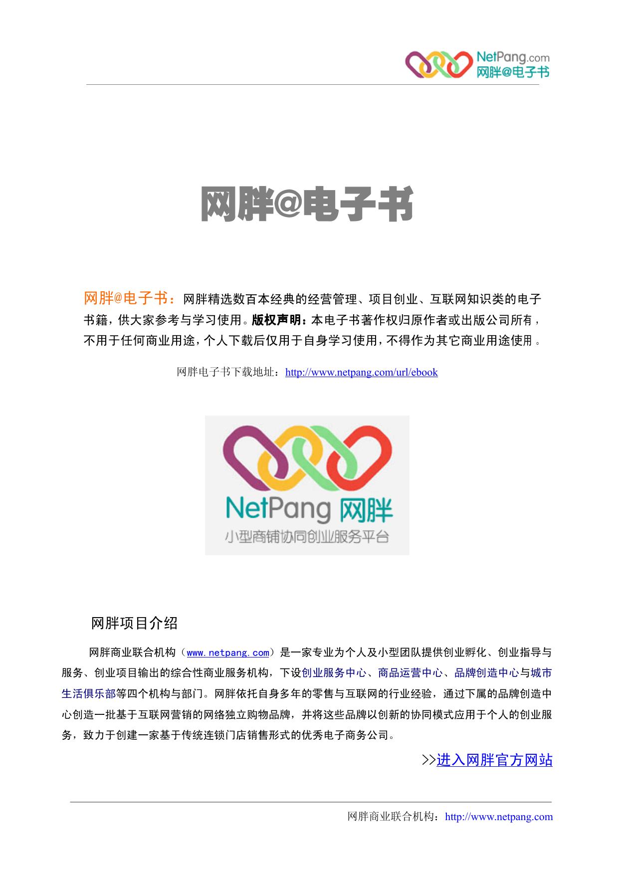 网胖项目介绍