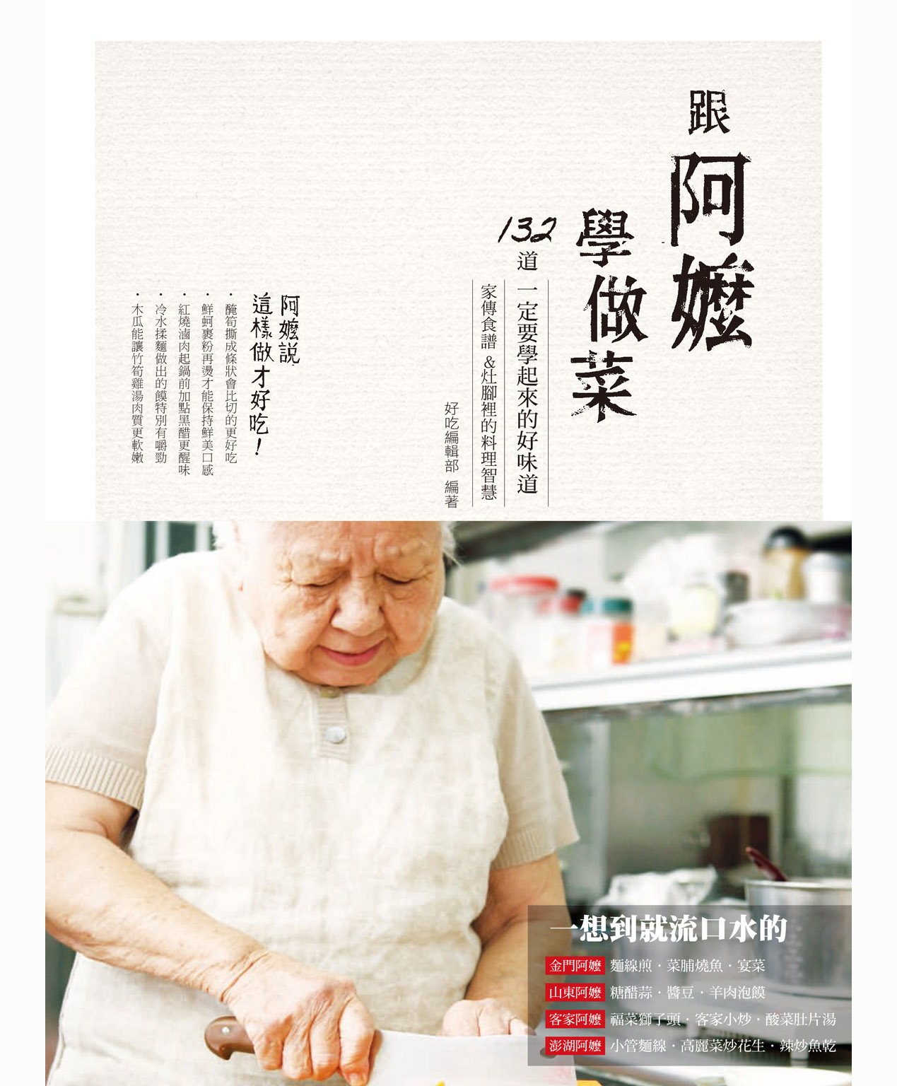 阿嬤的私房菜大合輯（跟阿嬤學做菜 +來我家吃阿嬤的拿手菜）