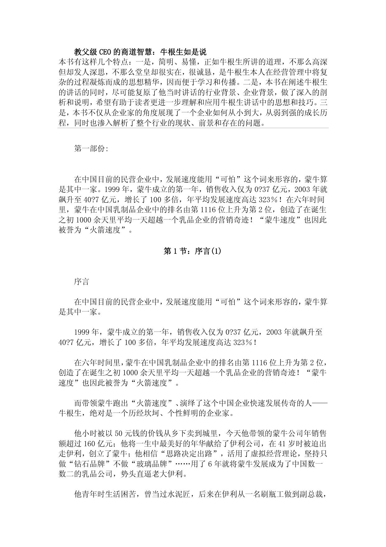 Microsoft Word - 教父级CEO的商道智慧.doc