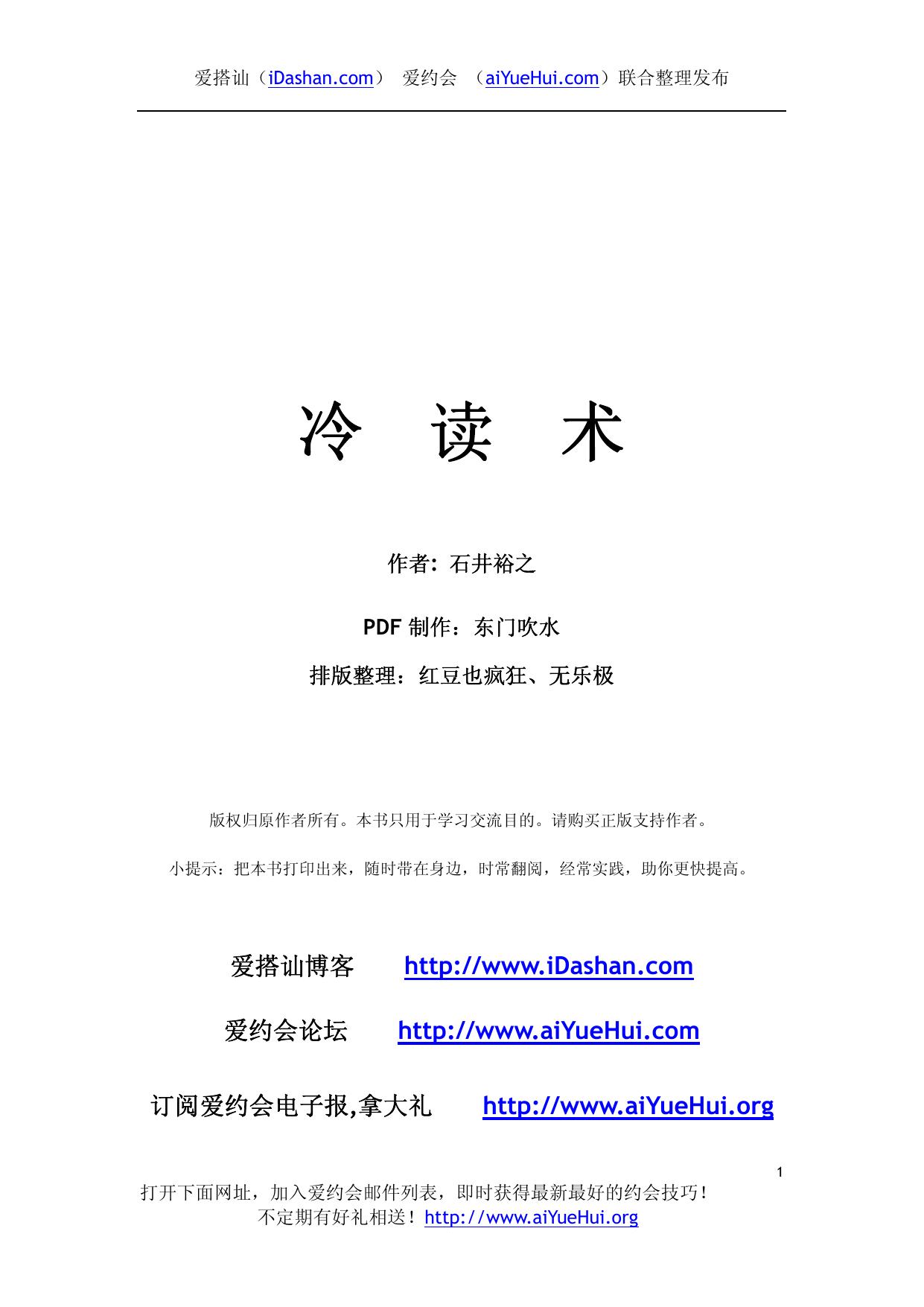 Microsoft Word - 冷读术.doc