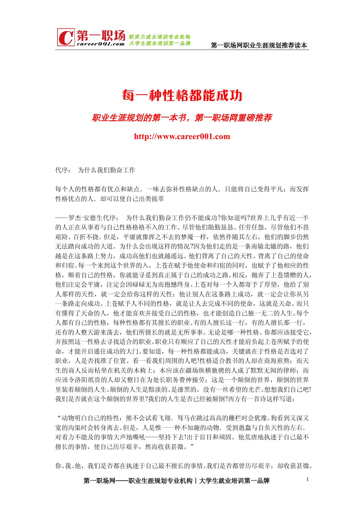 每一种性格都能成功（美）罗杰.安德生2004