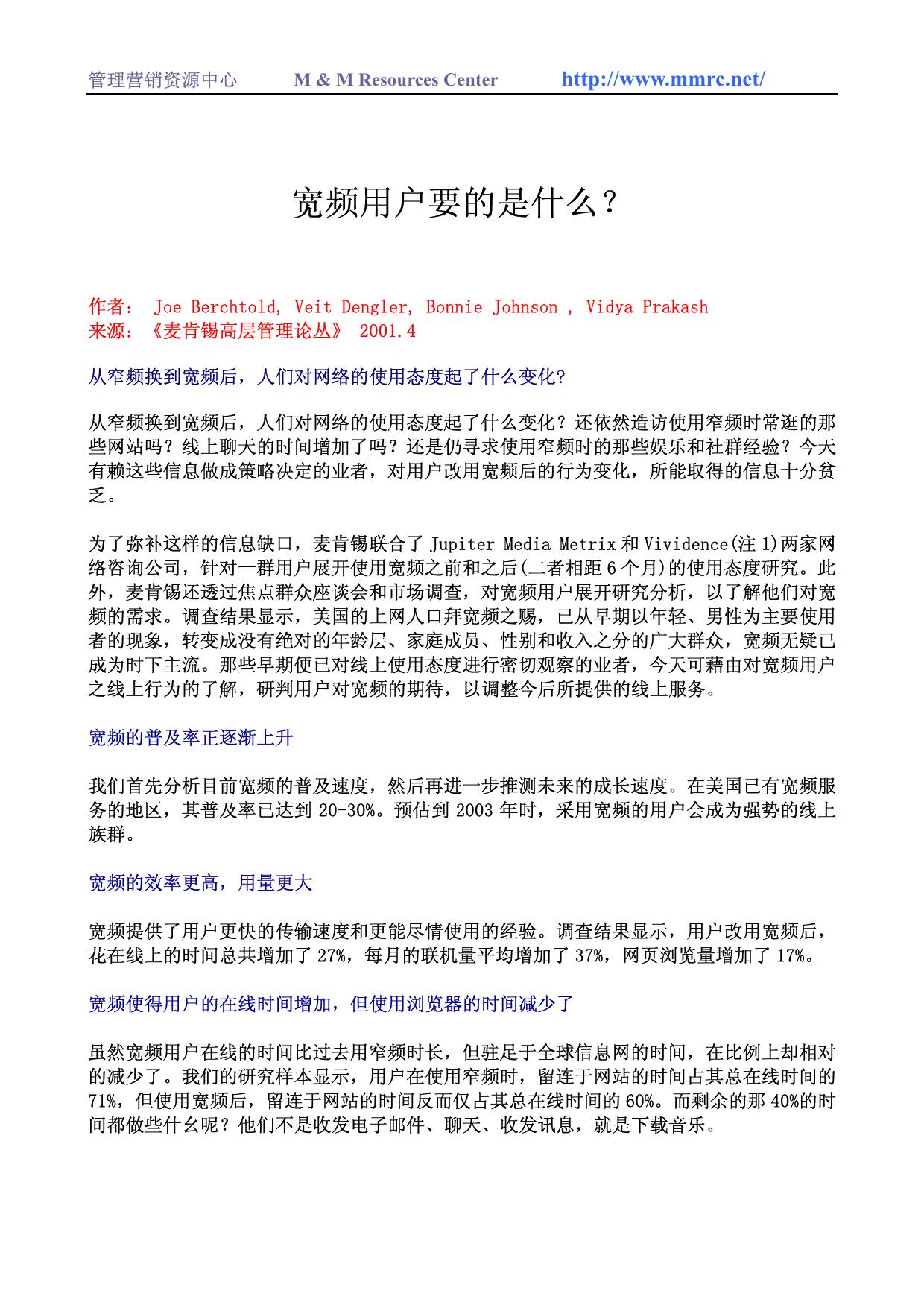 宽频用户要的是什幺