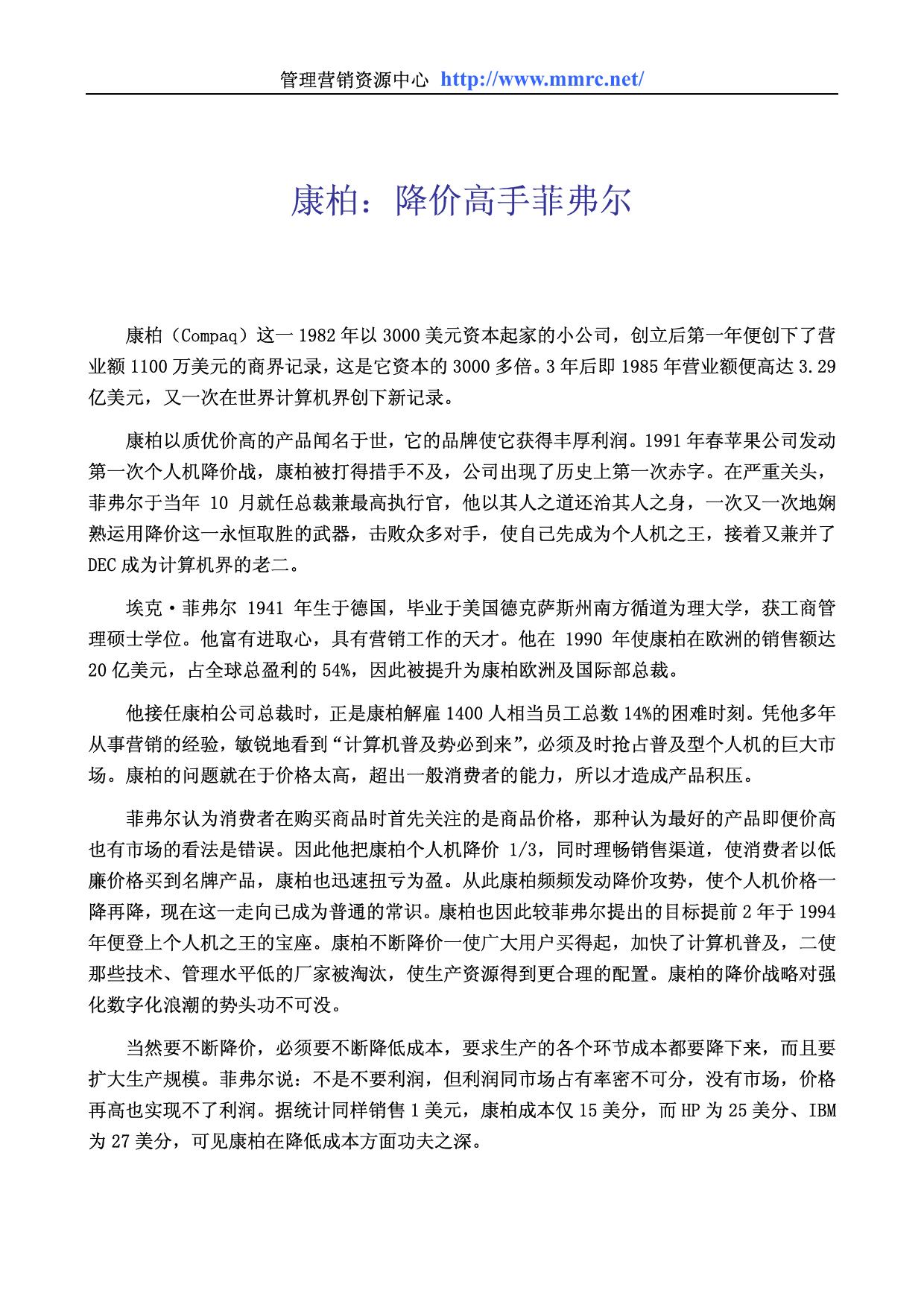 康柏：降价高手菲弗尔