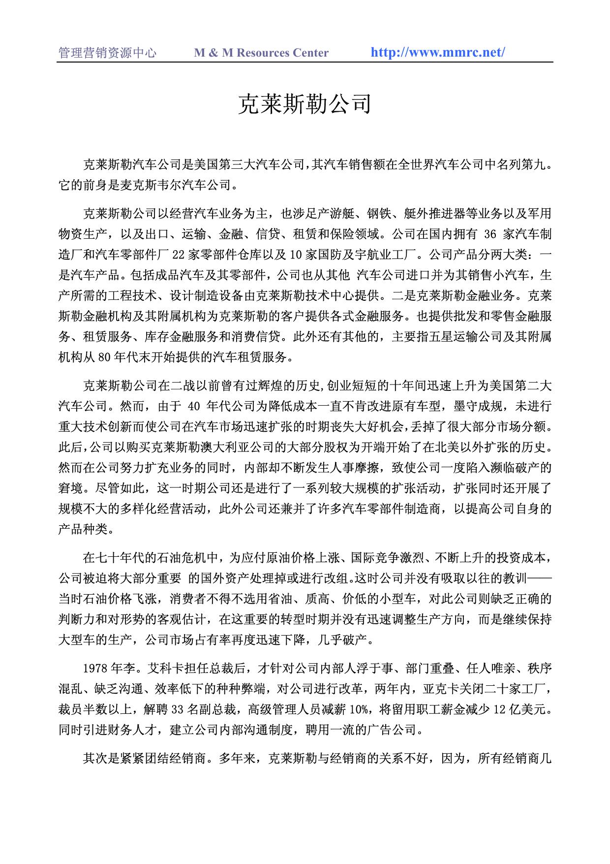 克莱斯勒公司