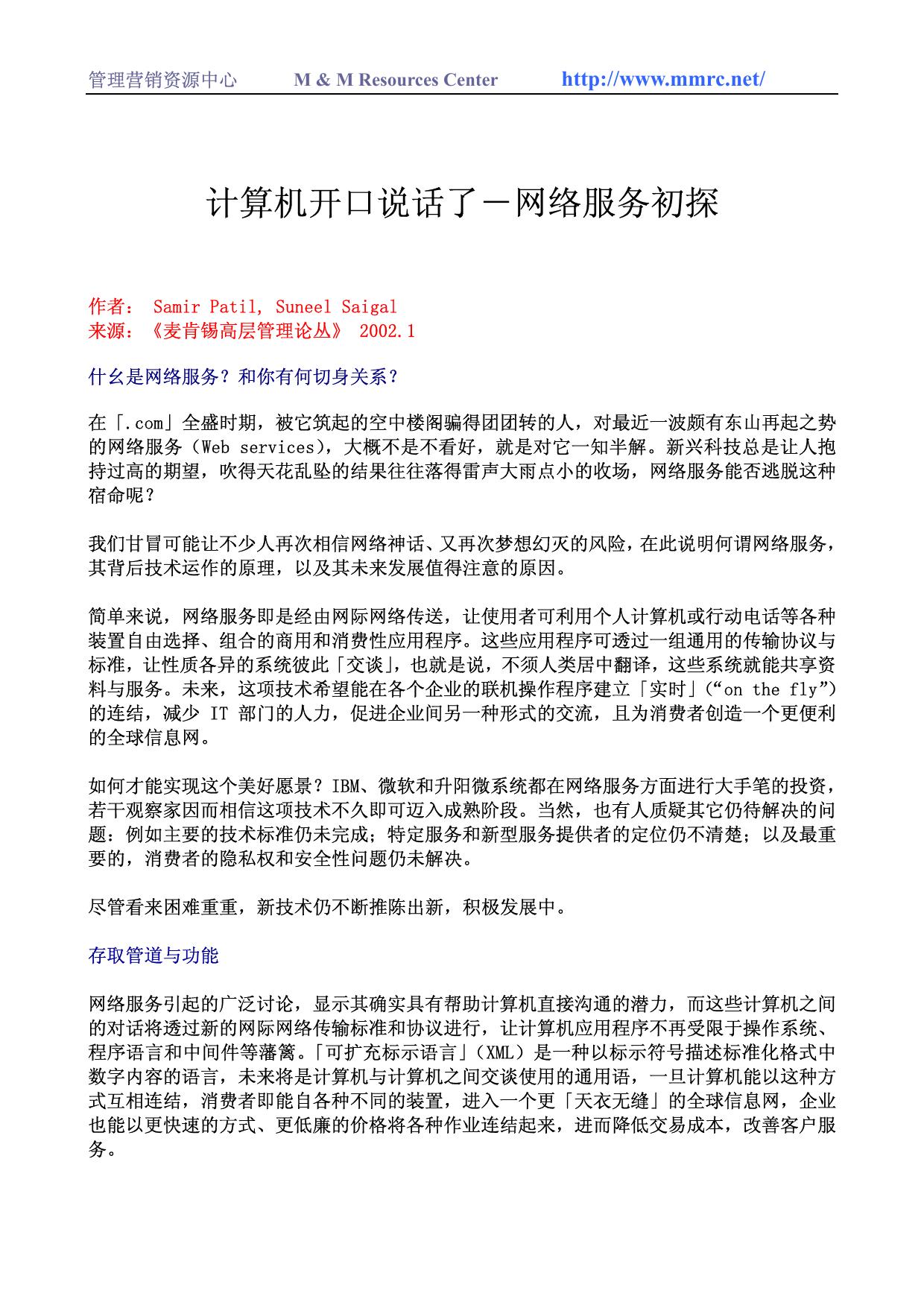 计算机开口说话了－网络服务初探
