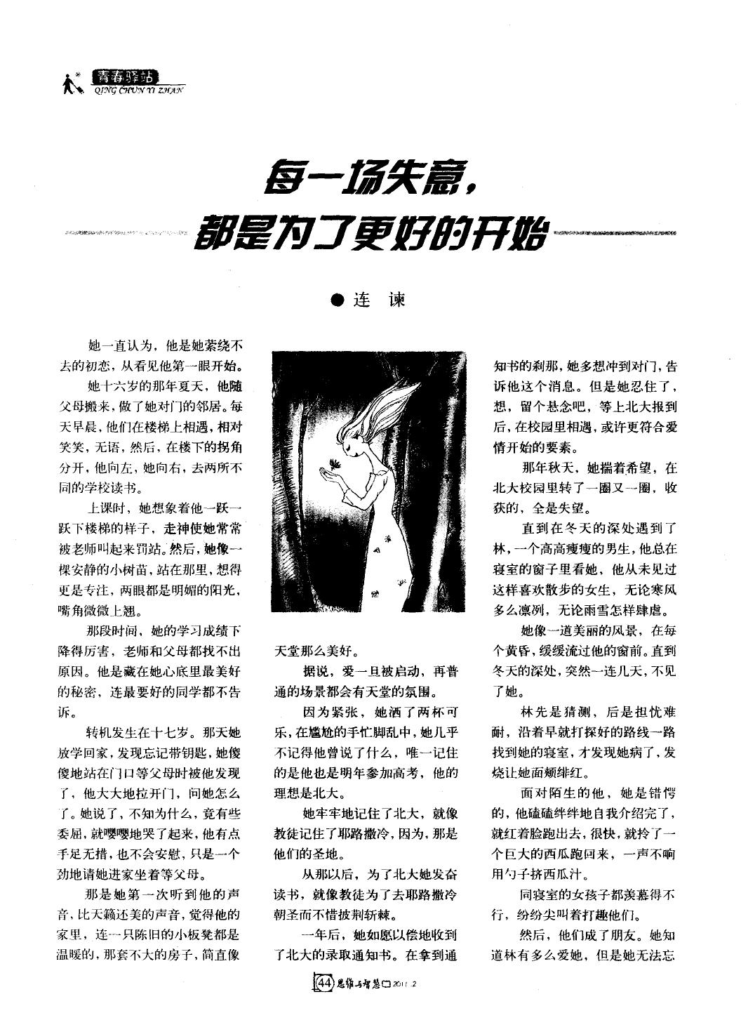 每一场失意，都是为了更好的开始