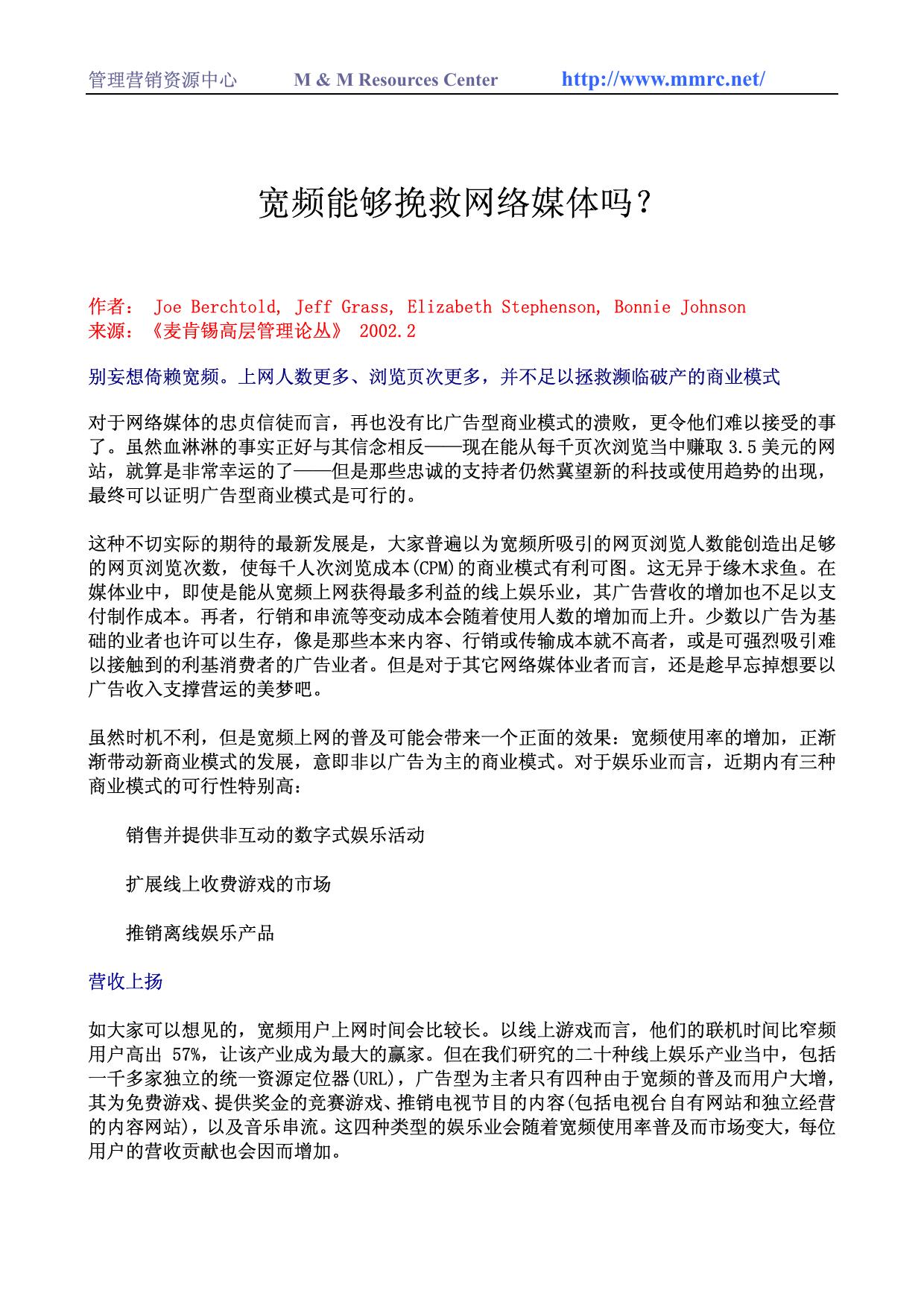 麦肯锡高层管理论丛-宽频能够挽救网络媒体吗
