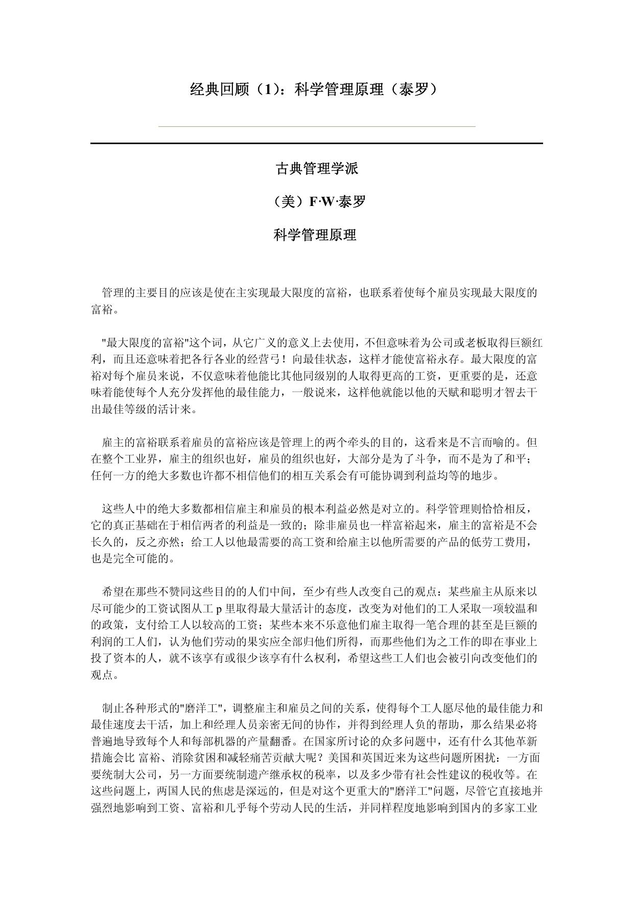 经典回顾（1）：科学管理原理（泰罗）