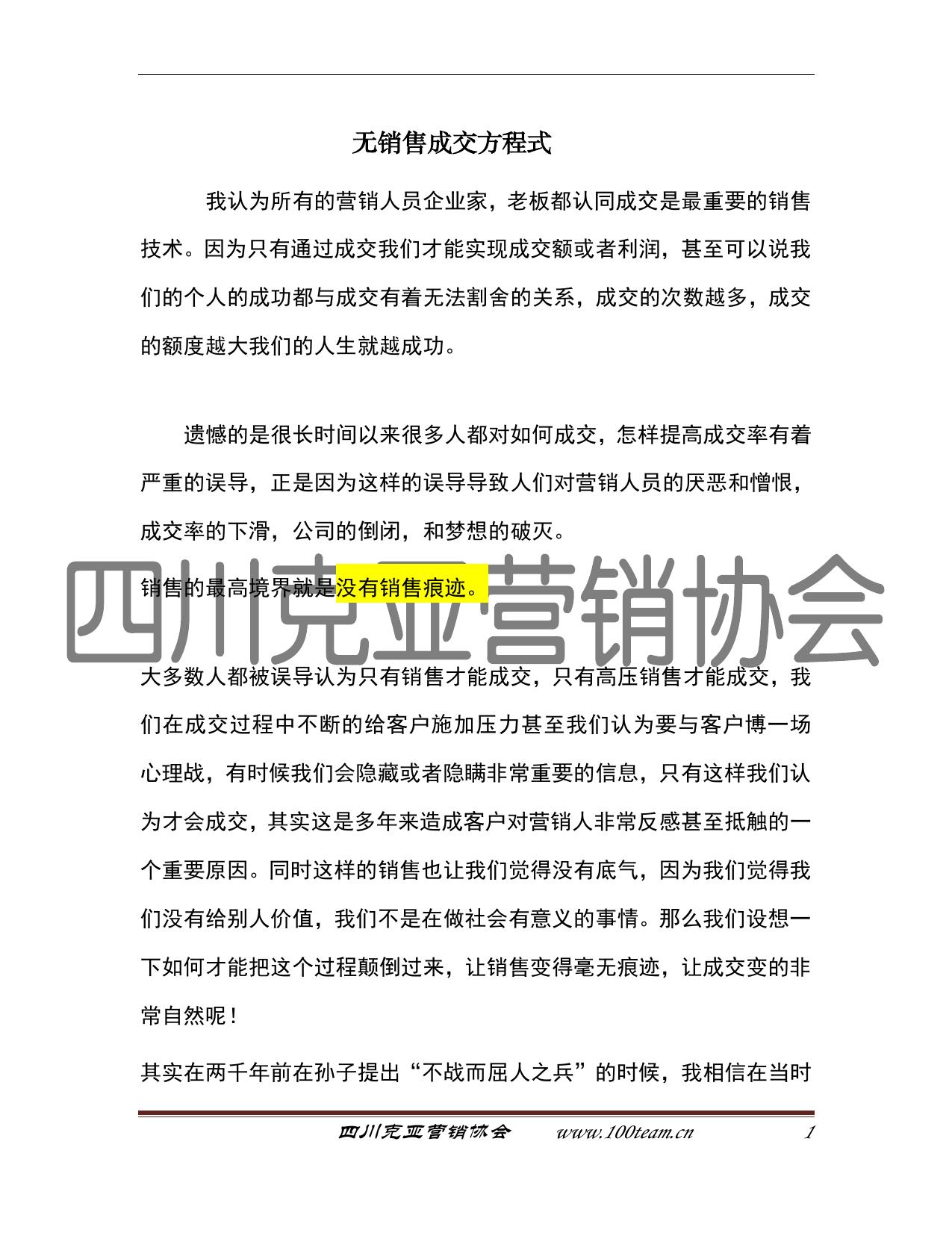 刘克亚_无销售成交方程式