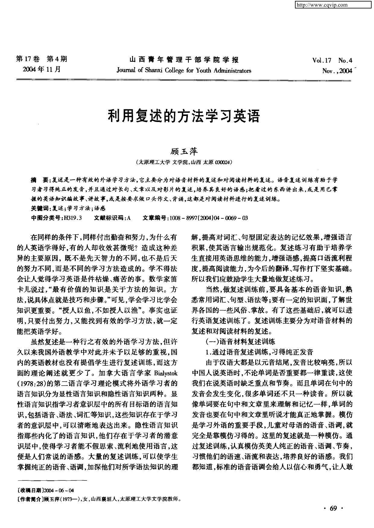 利用复述的方法学习英语