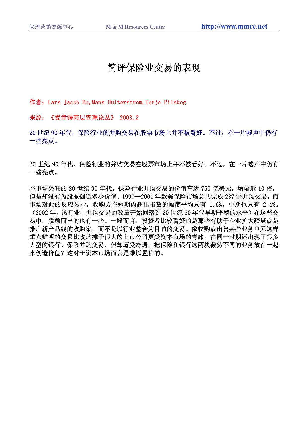 简评保险业交易的表现