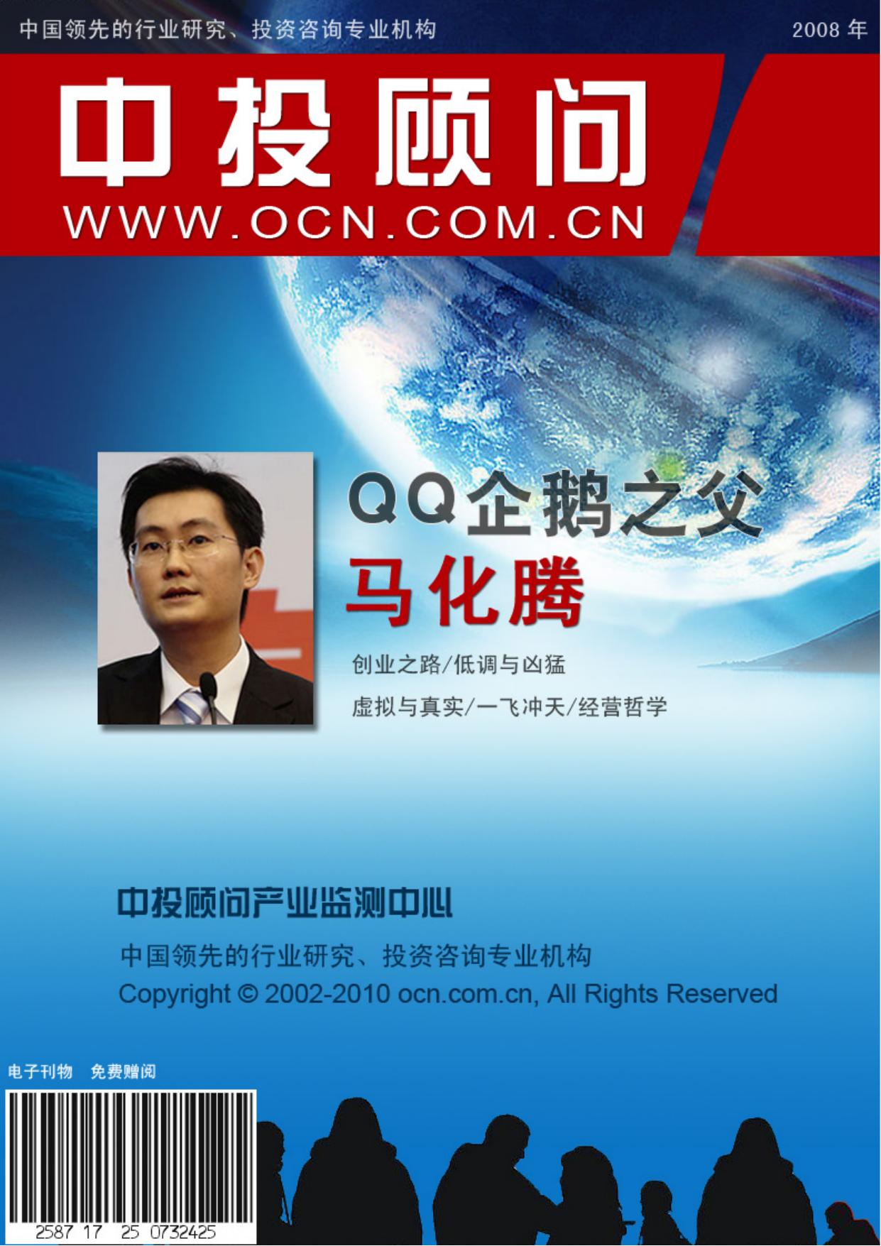 QQ企鹅之父：马化腾