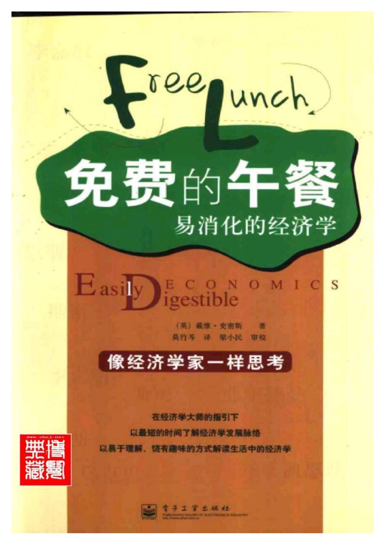 免费的午餐：易消化的经济学