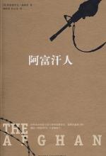 阿富汗人