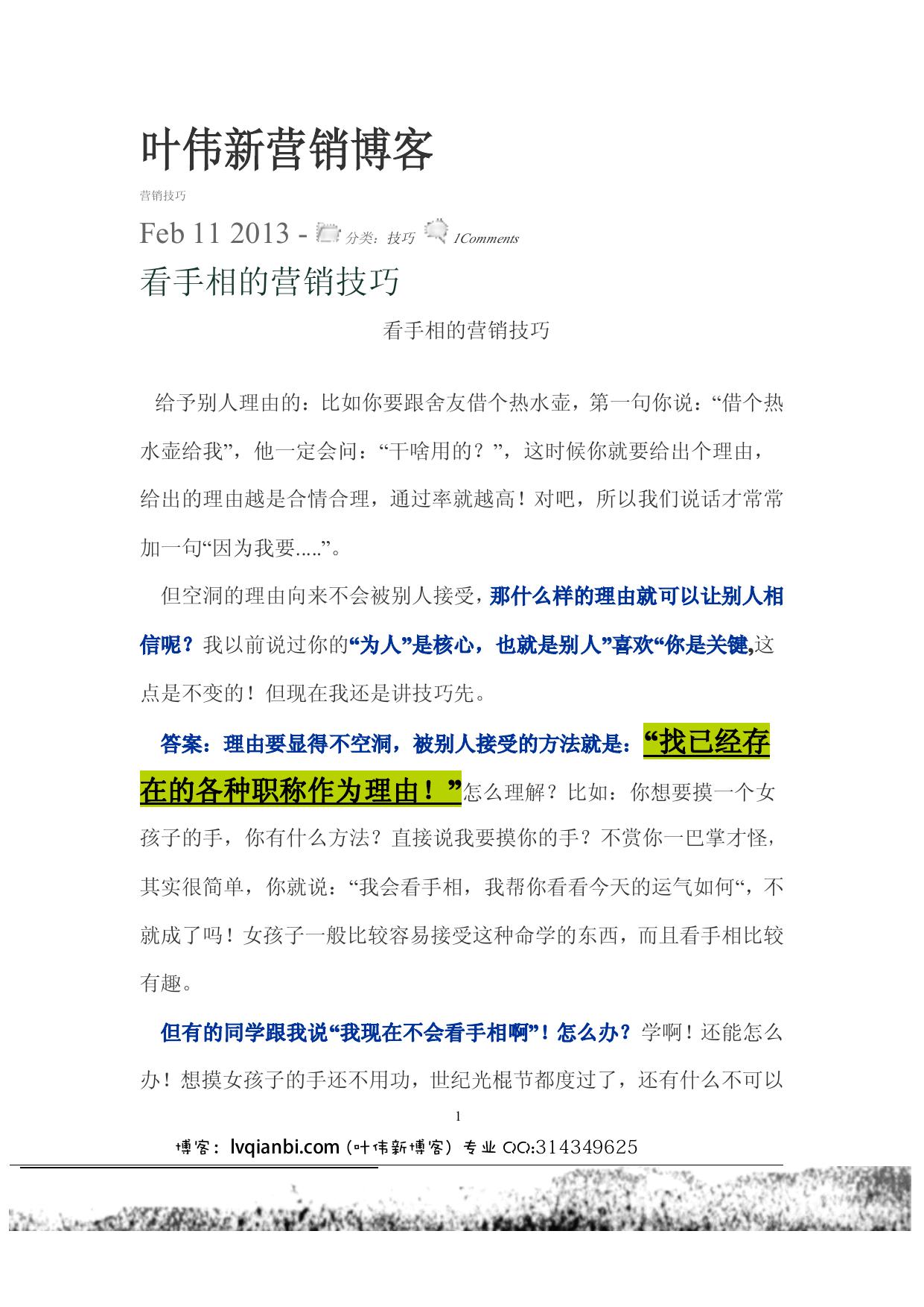 叶伟新营销博客