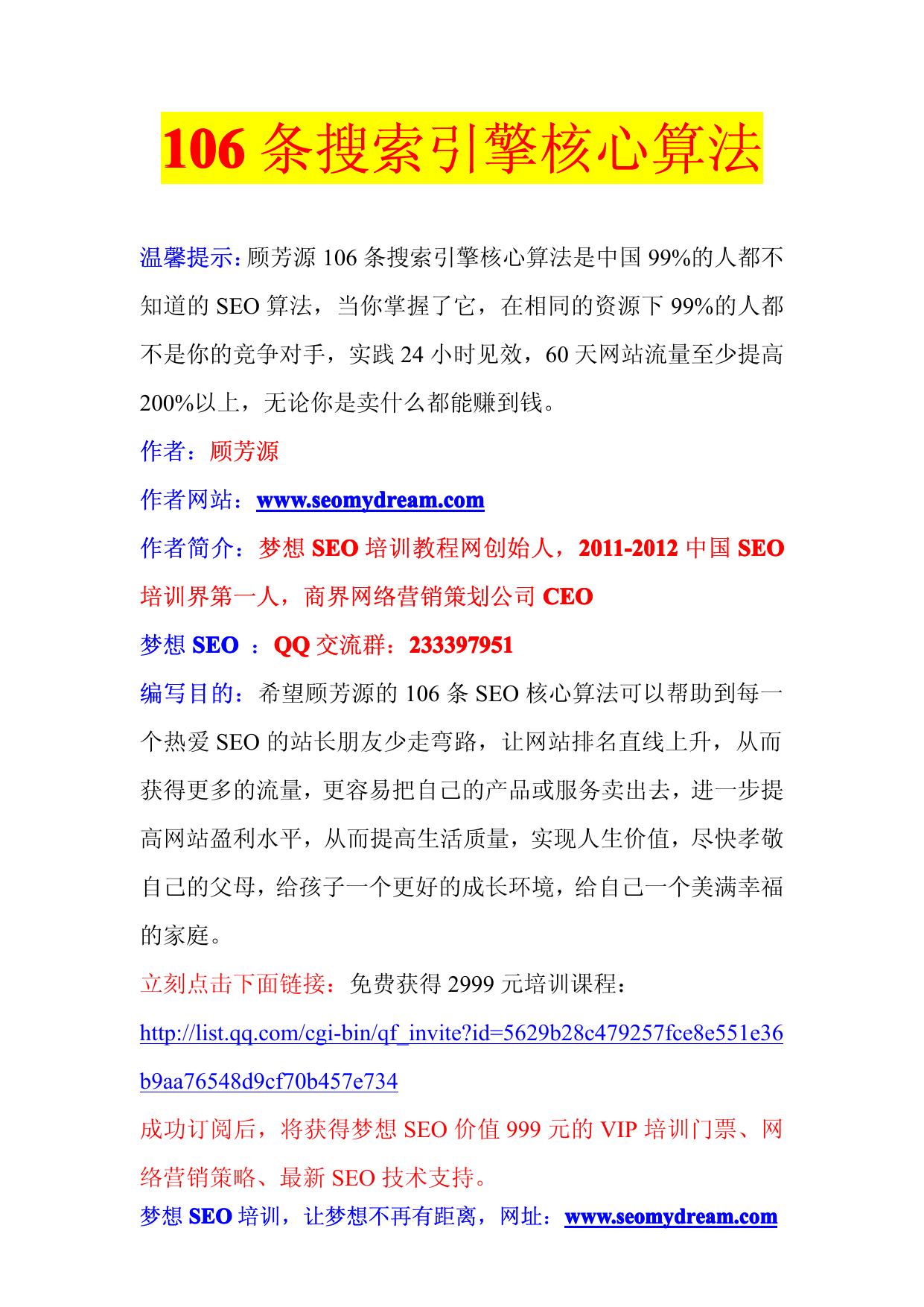 搜索引擎核心算法