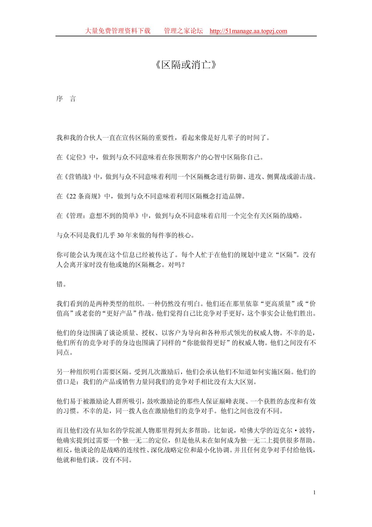 杰克特劳特《区隔或消亡》121.doc