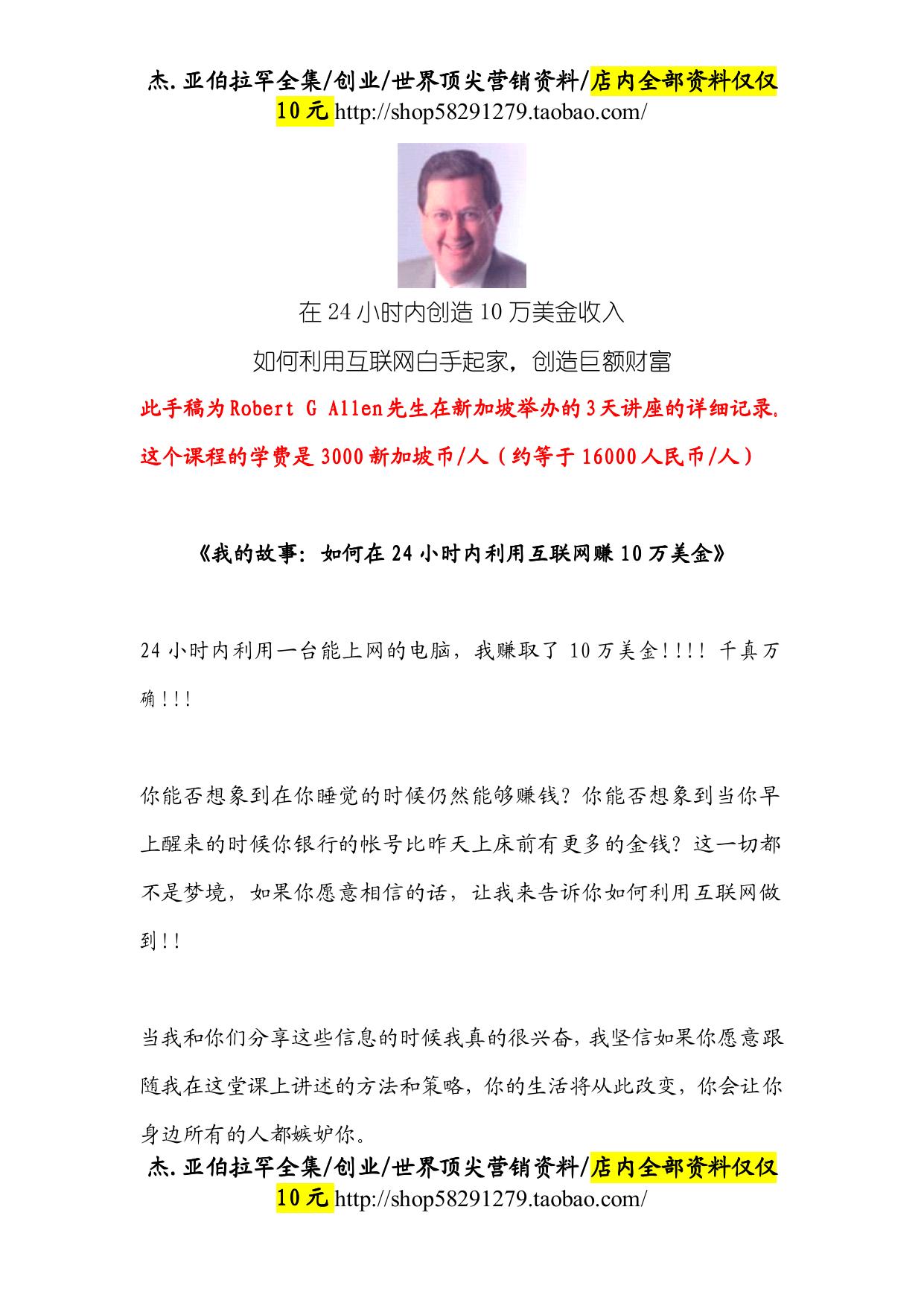 在24小时内创造10万美金收入