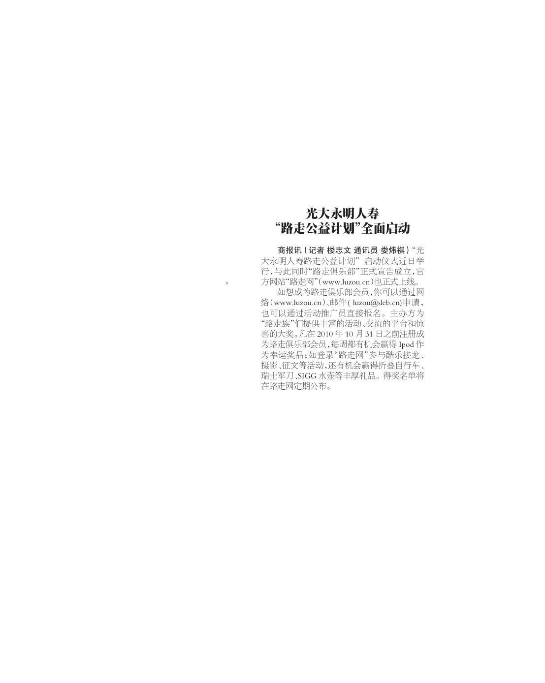 路走0803每日商报