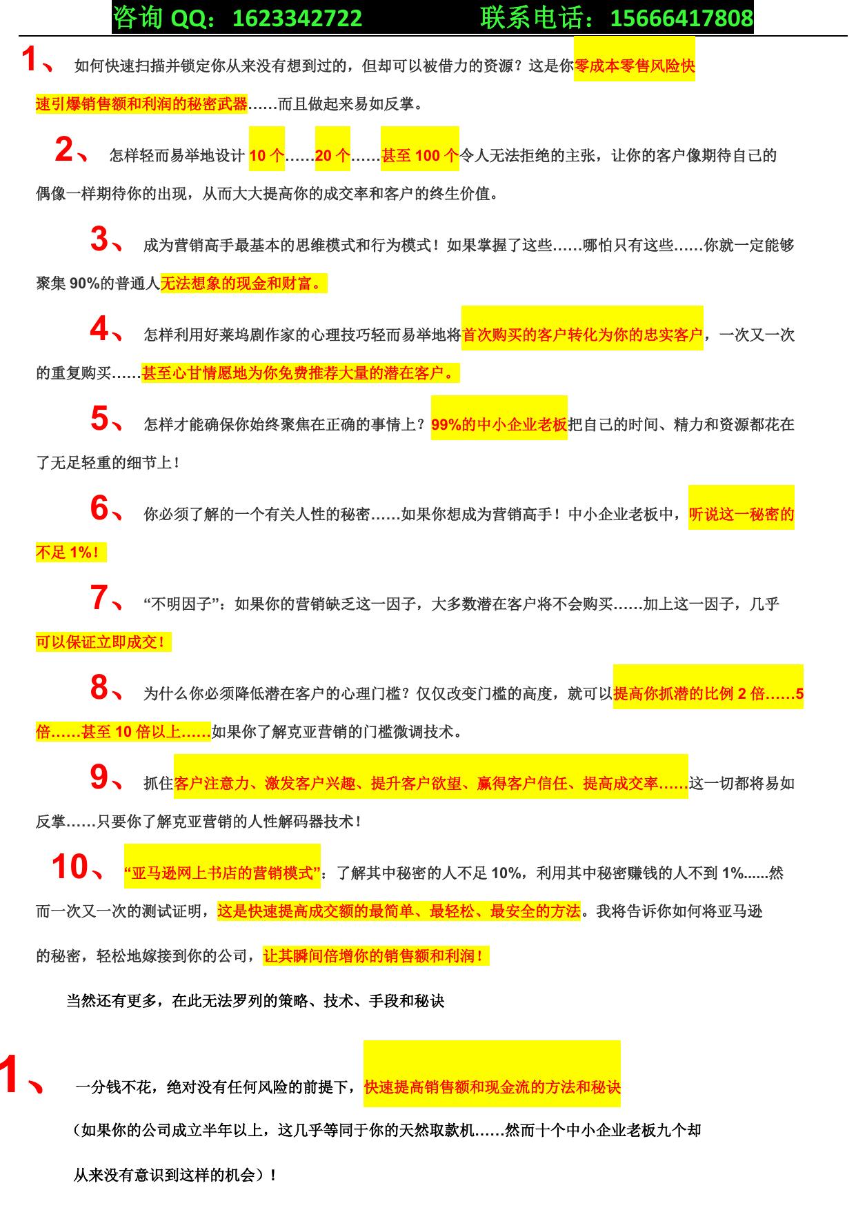刘克亚销售信广告策划文案广告文案策划史